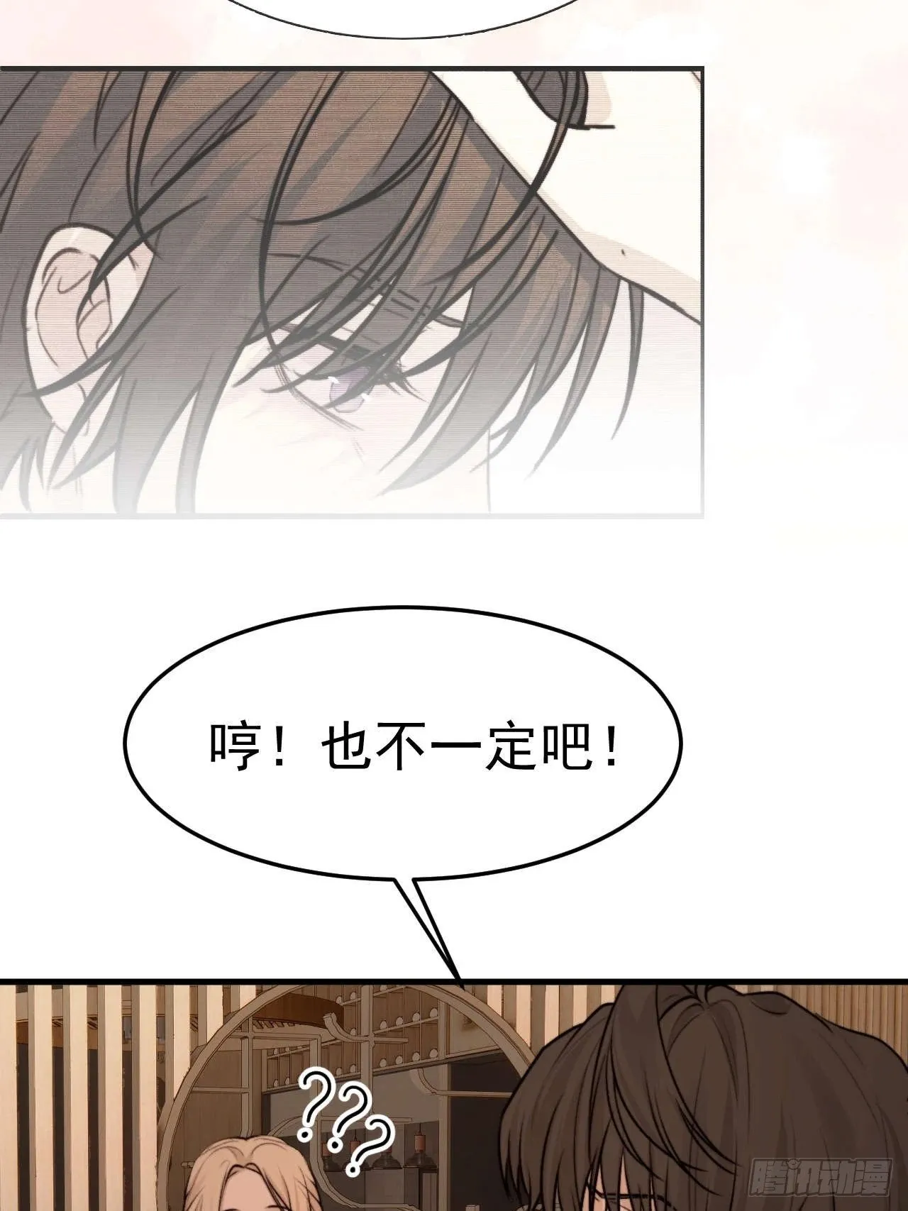 我信任他…？这么明显么 第38页