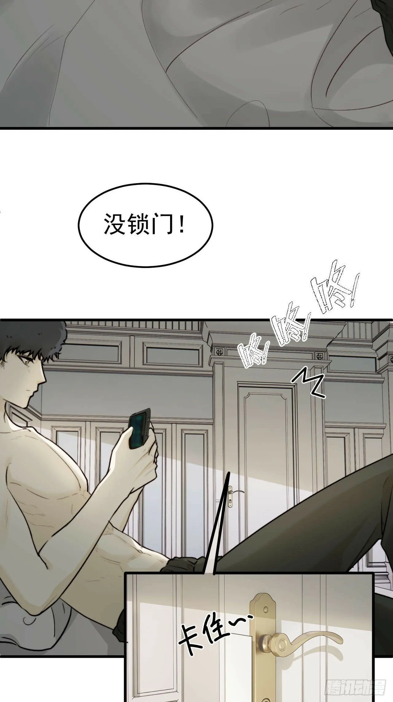 我信任他…？这么明显么 第41页