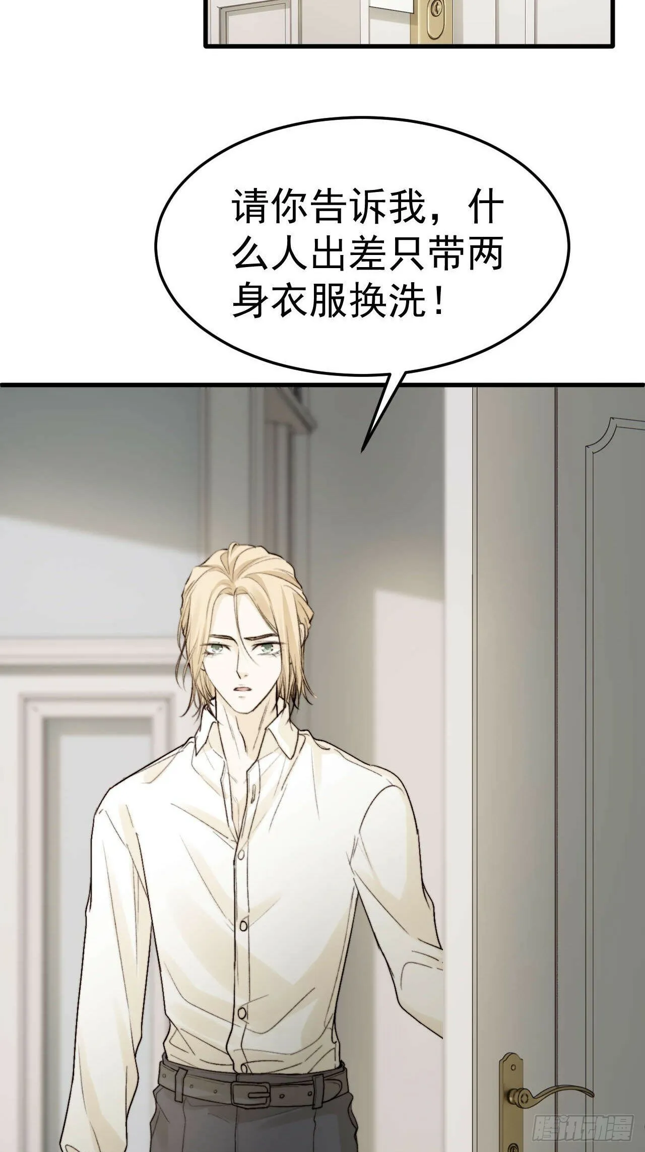 我信任他…？这么明显么 第42页