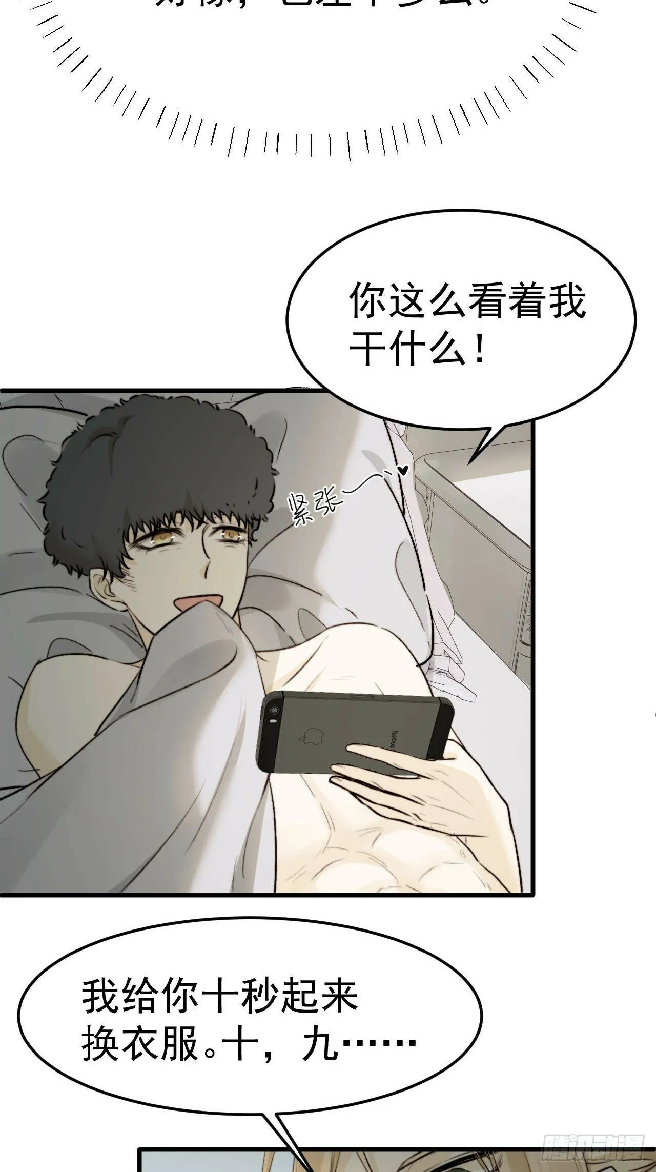 我信任他…？这么明显么 第45页