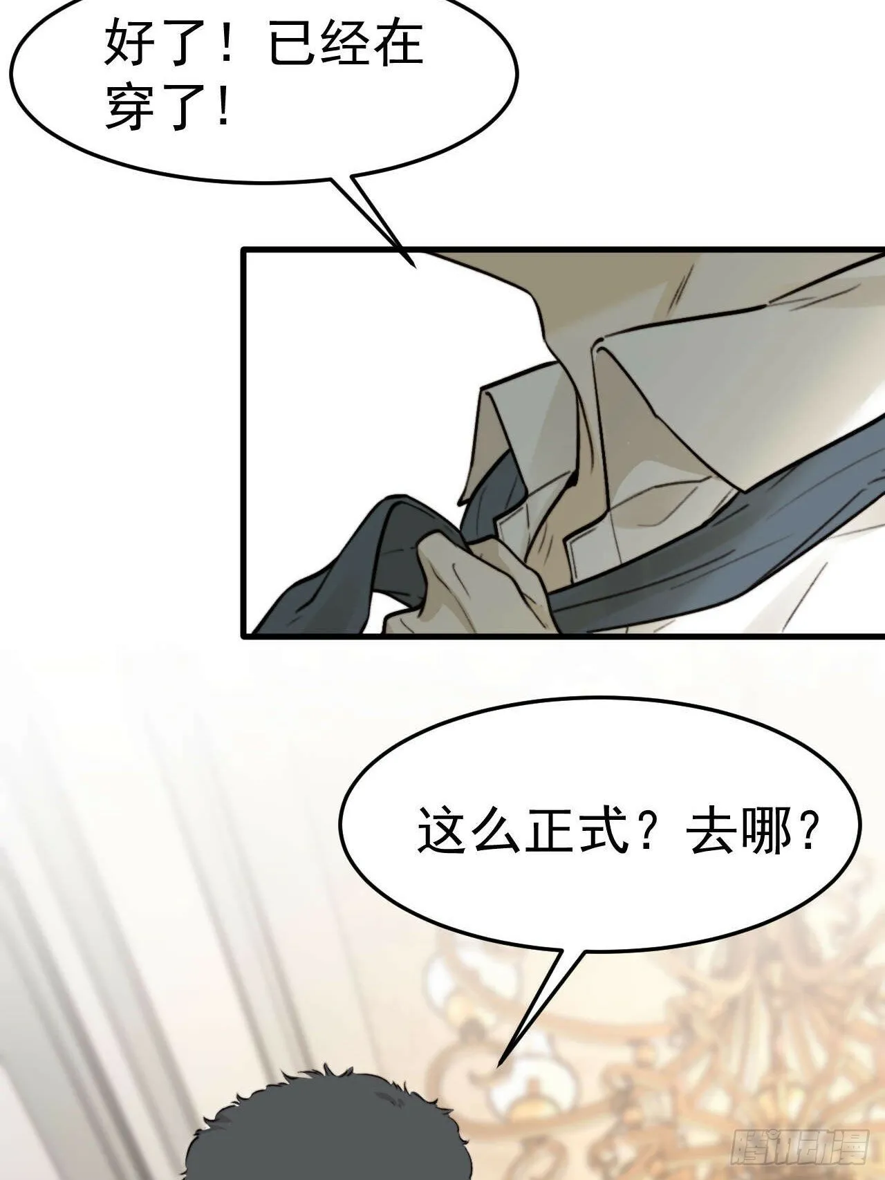 我信任他…？这么明显么 第49页