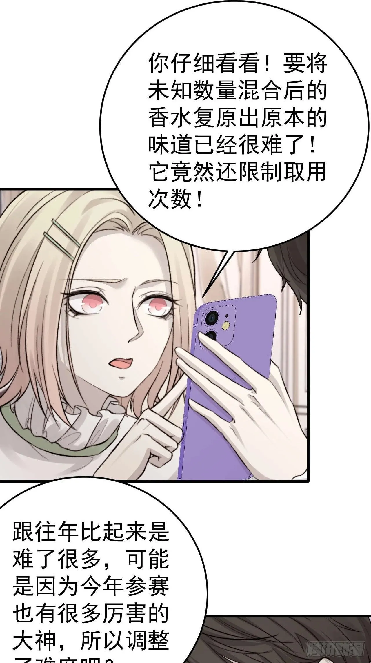 我乐意惯着他 第9页