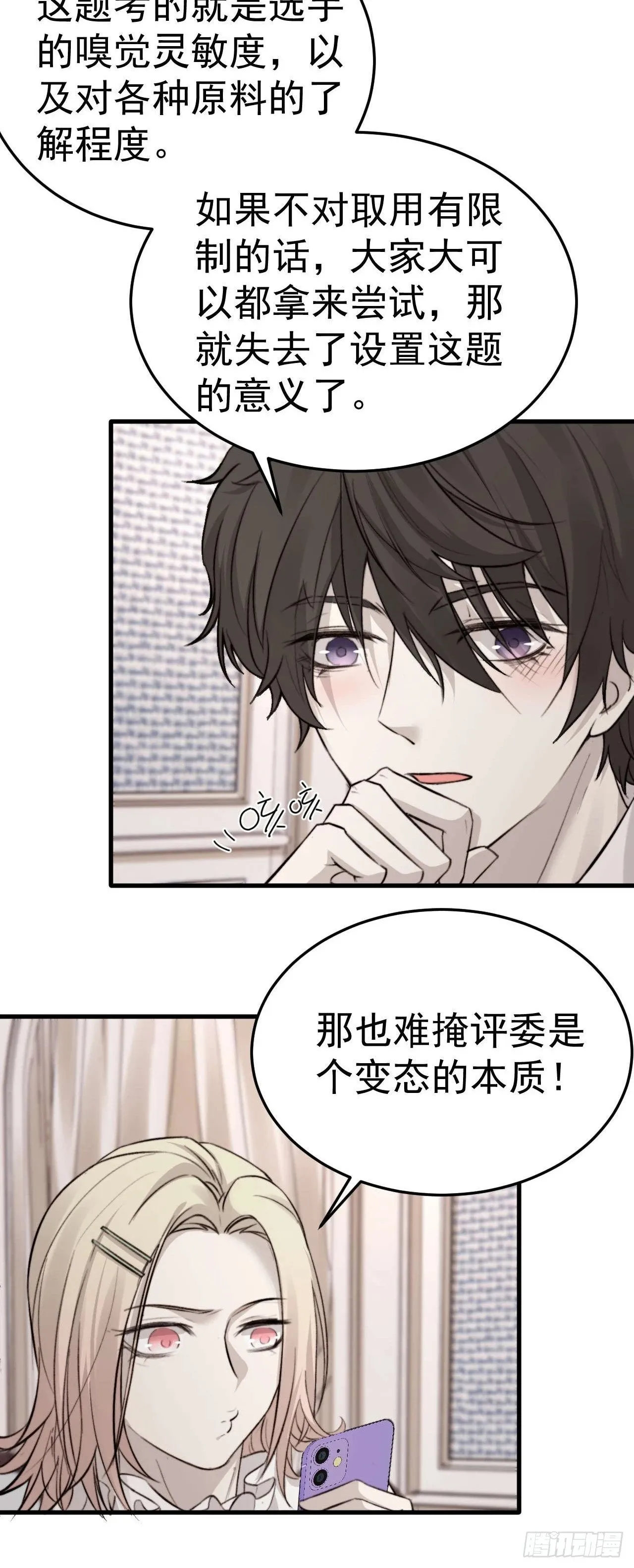 我乐意惯着他 第12页