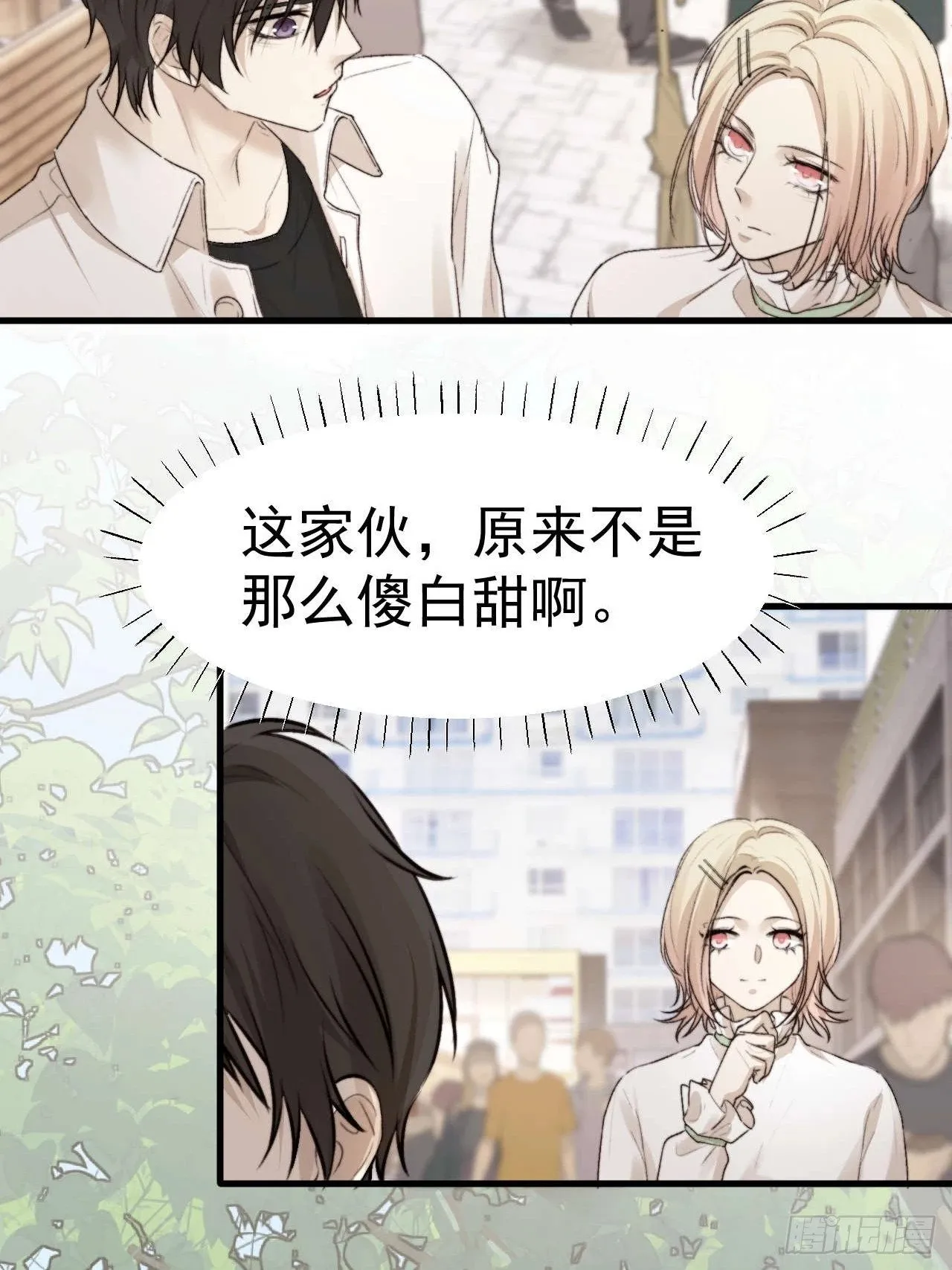 我乐意惯着他 第23页