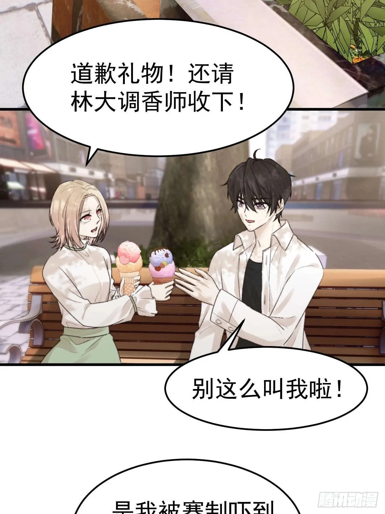我乐意惯着他 第27页