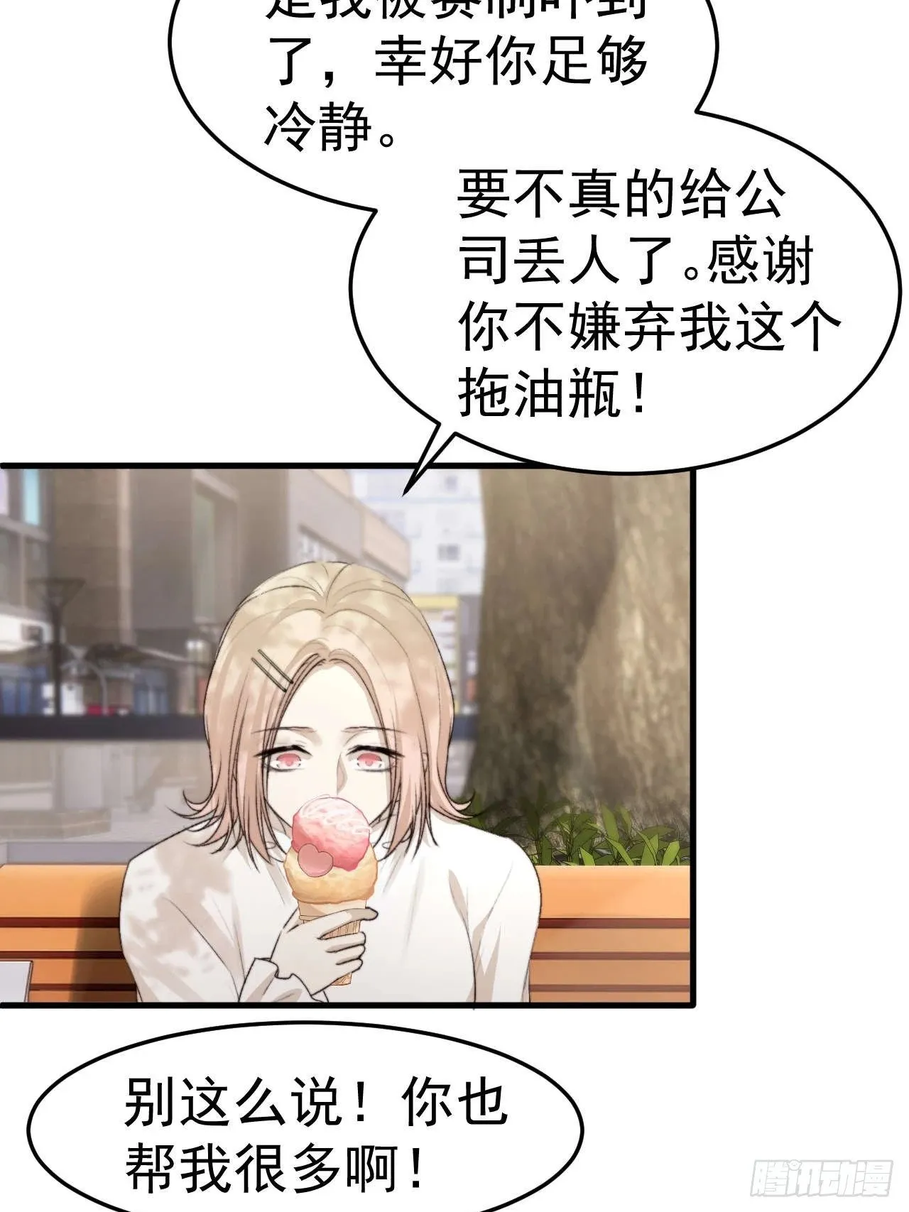 我乐意惯着他 第28页
