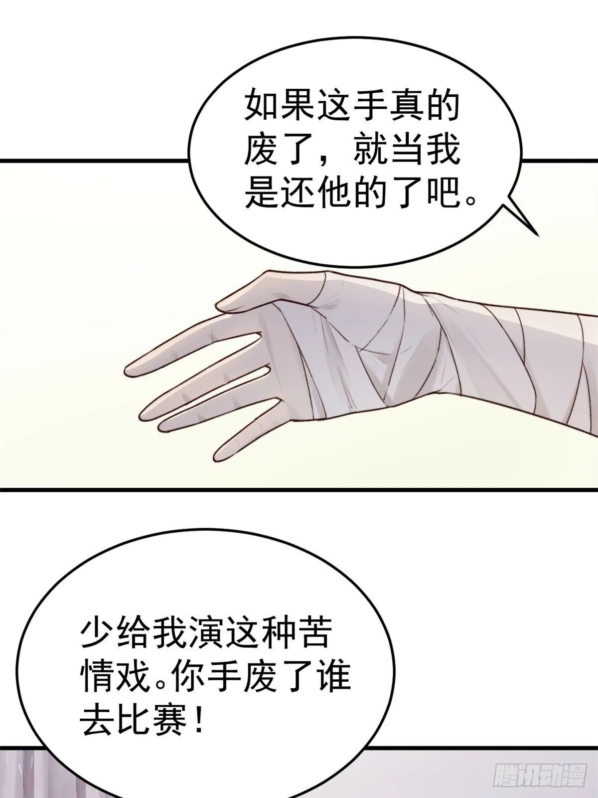不会有事的，我要赢。 第10页