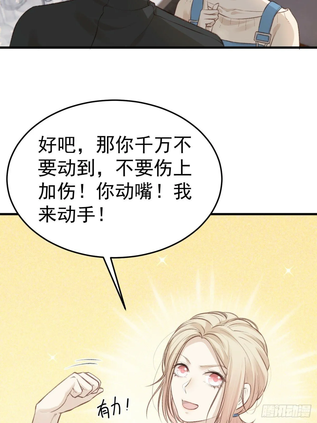 不会有事的，我要赢。 第48页