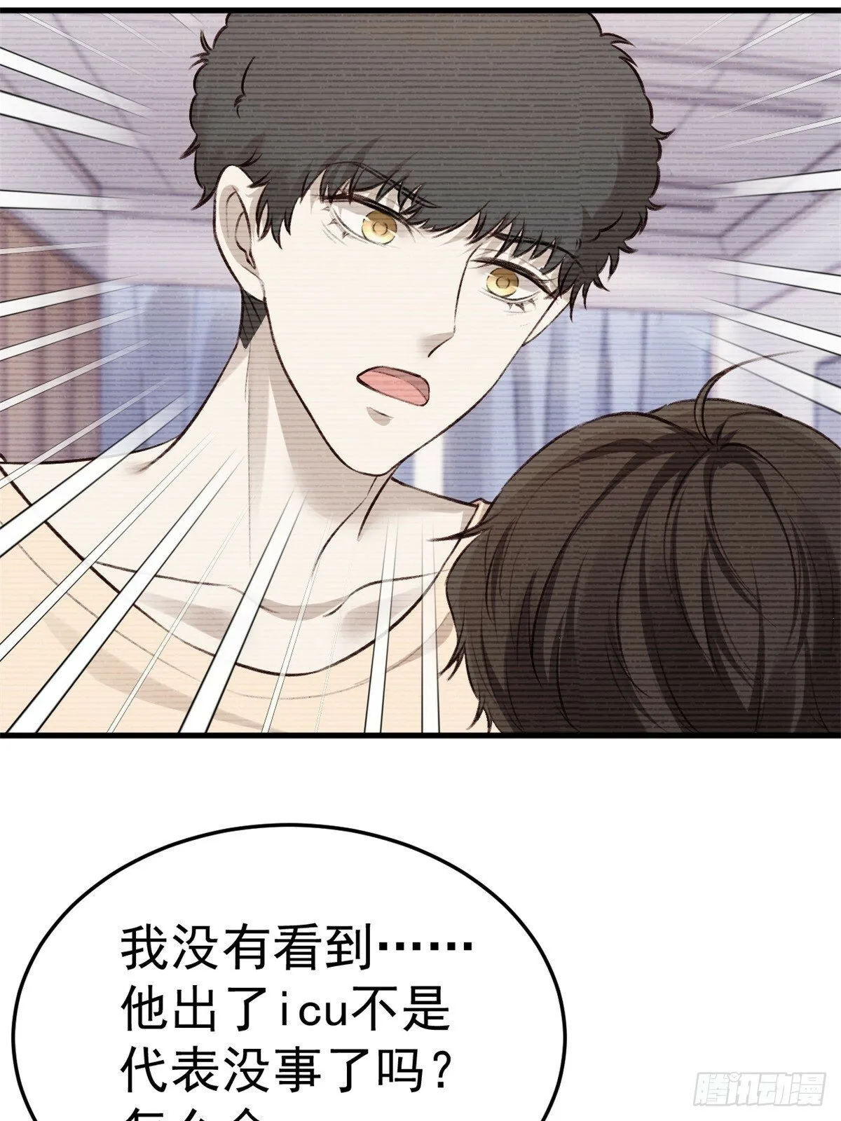我冷静不下来 第23页