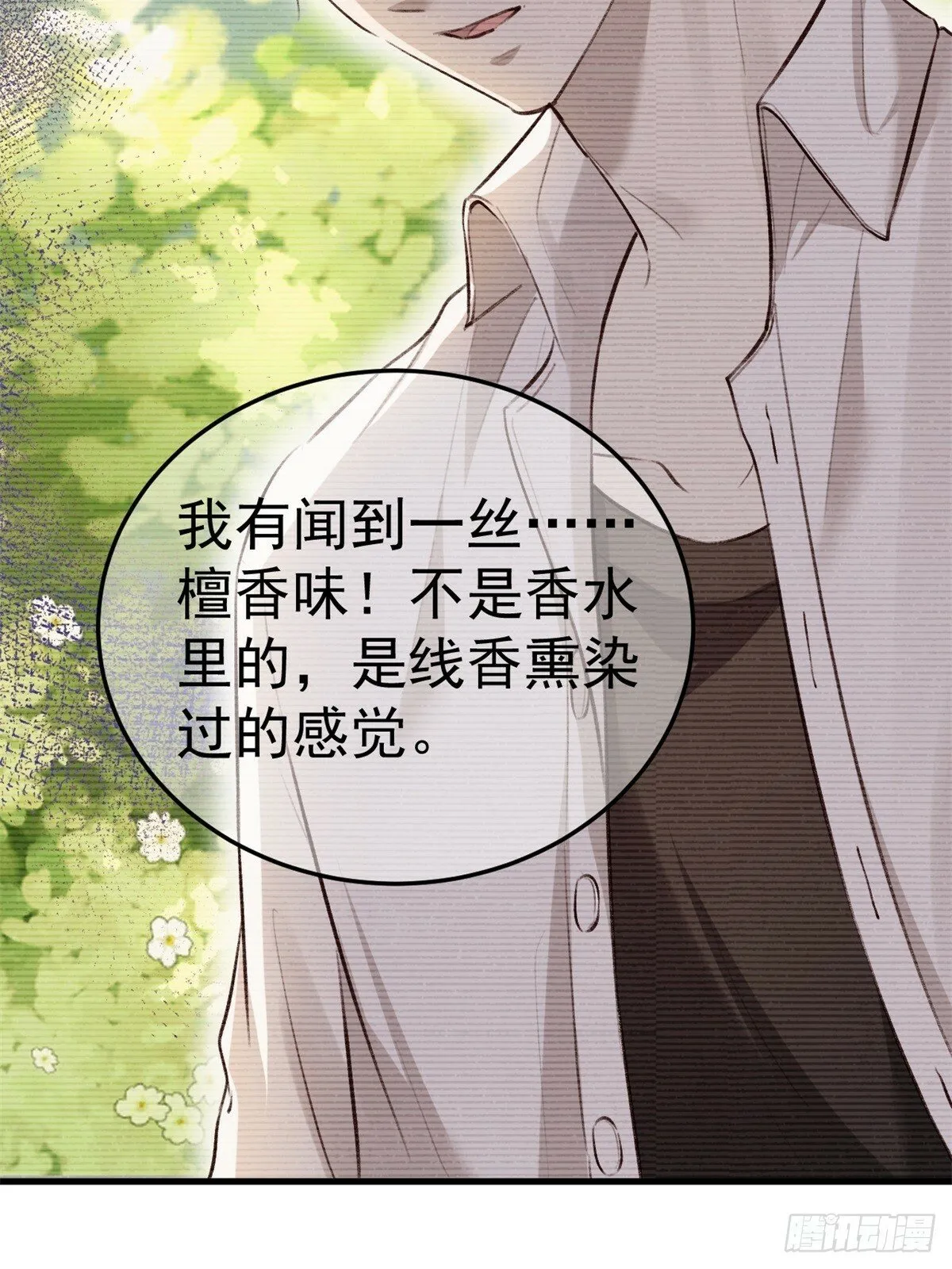 我冷静不下来 第27页