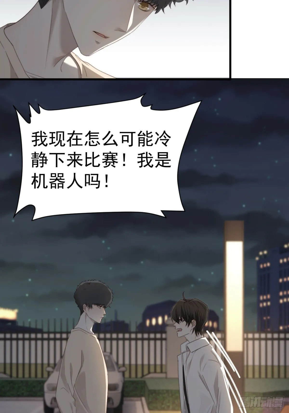 我冷静不下来 第38页