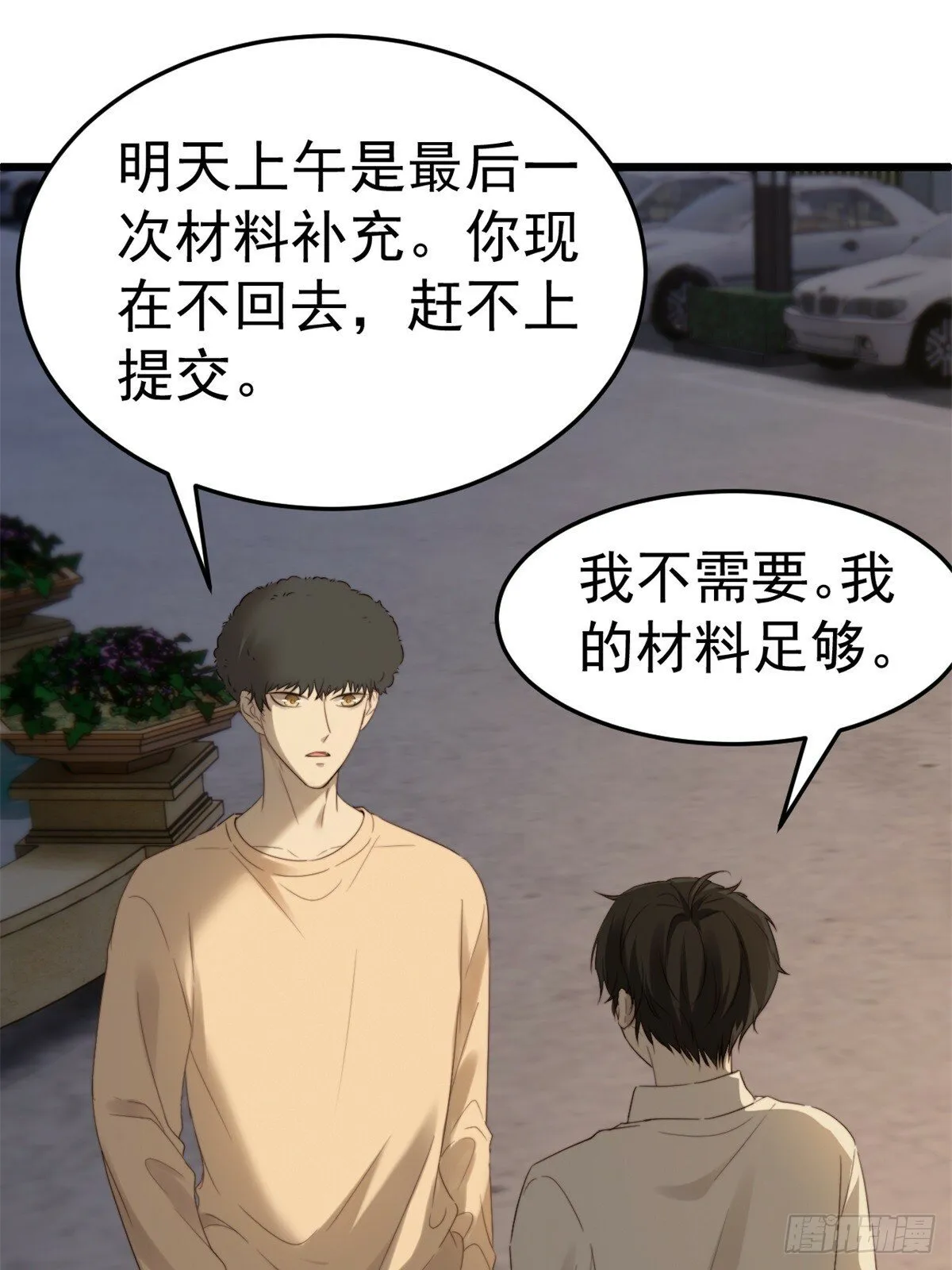 我冷静不下来 第40页