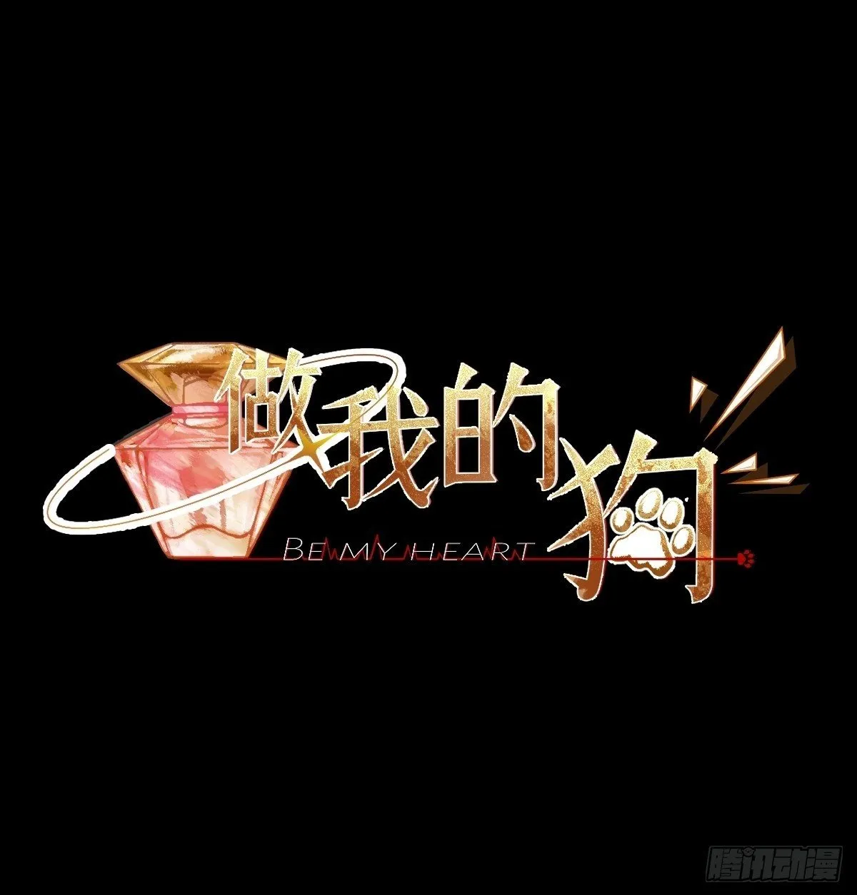 我冷静不下来 第51页