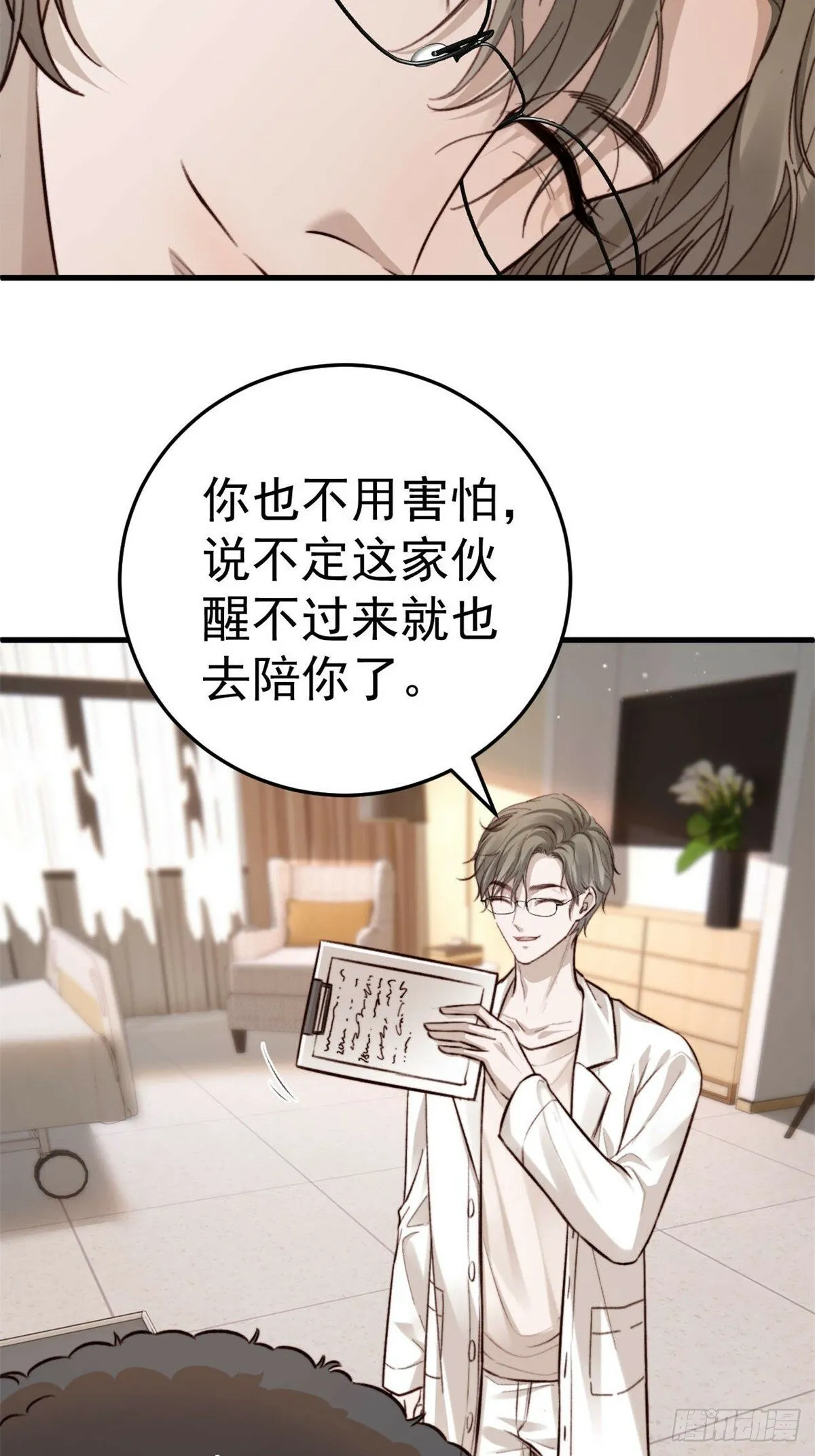 如果他没那么想活着，那还会醒吗 第29页