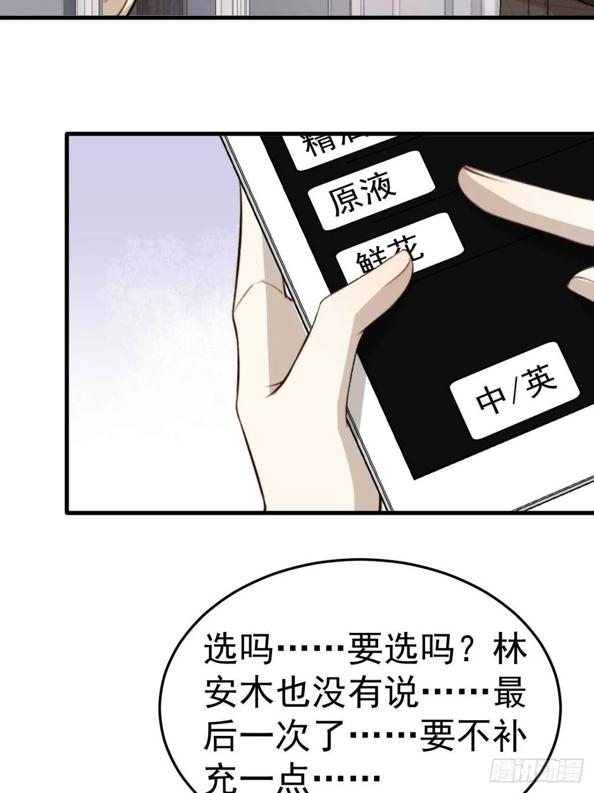 林安木你别怪我… 第40页