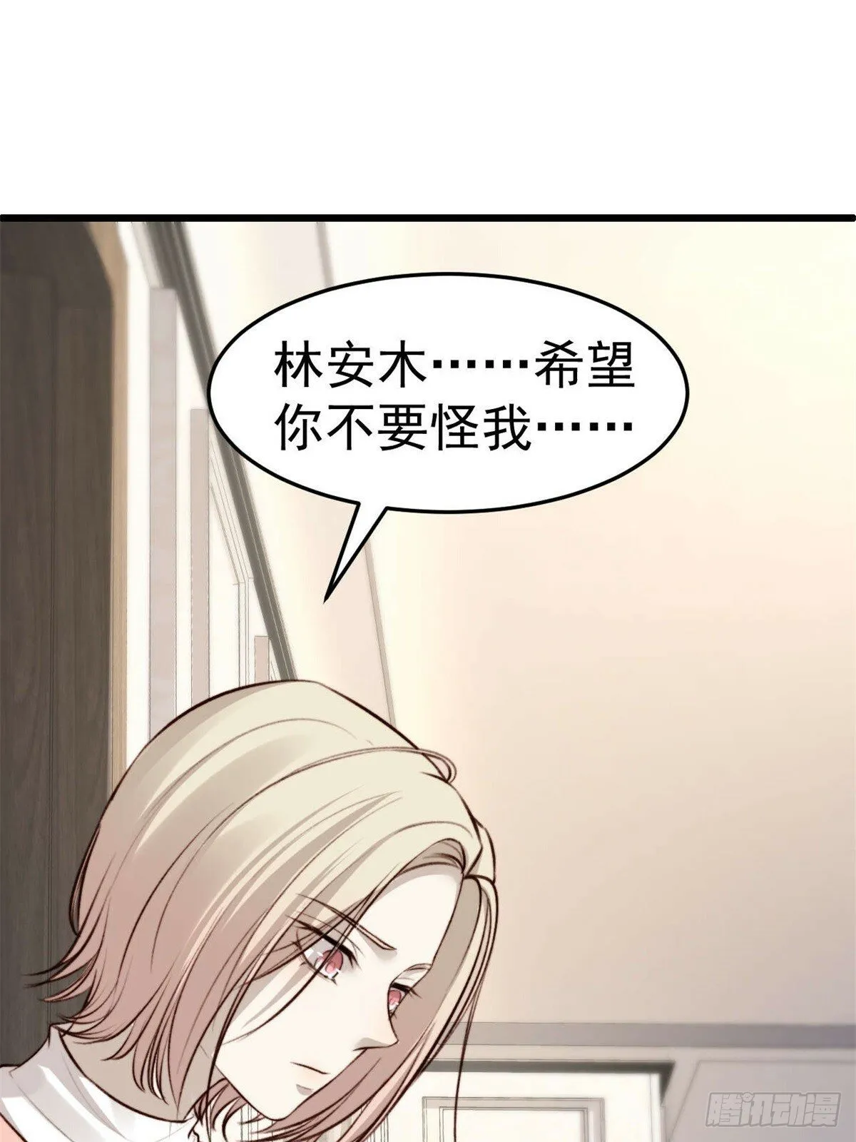 林安木你别怪我… 第46页