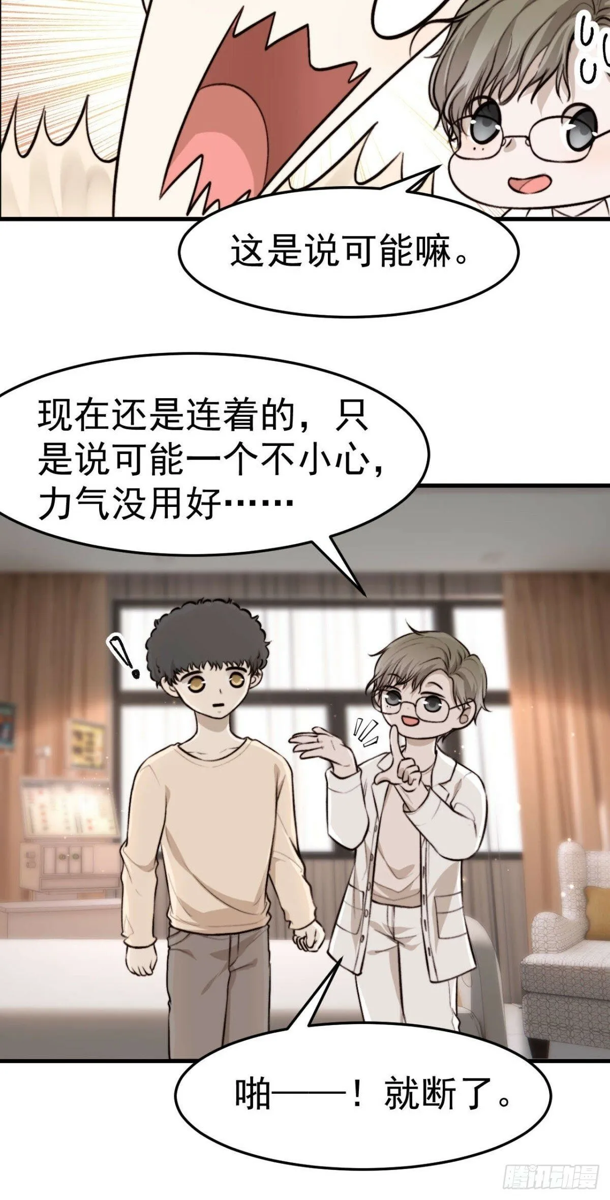 拜托了，再坚持一下啊！ 第19页