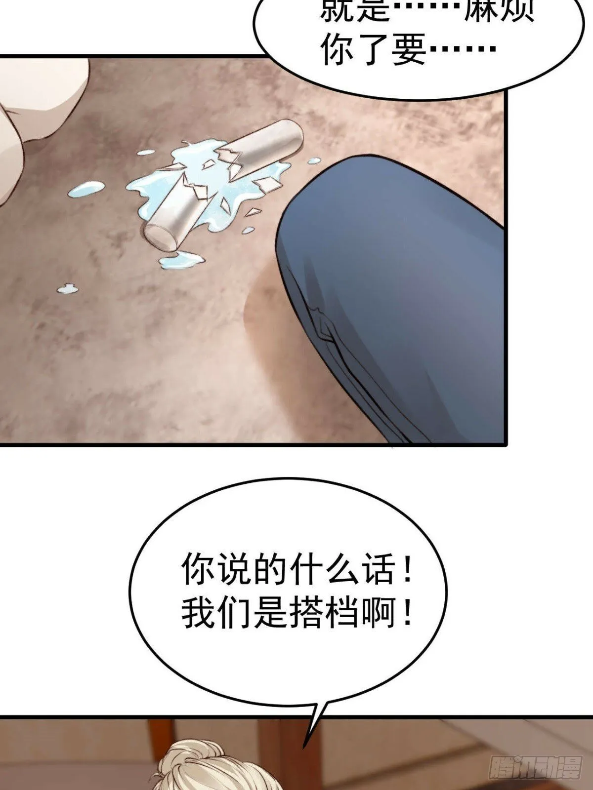 拜托了，再坚持一下啊！ 第29页