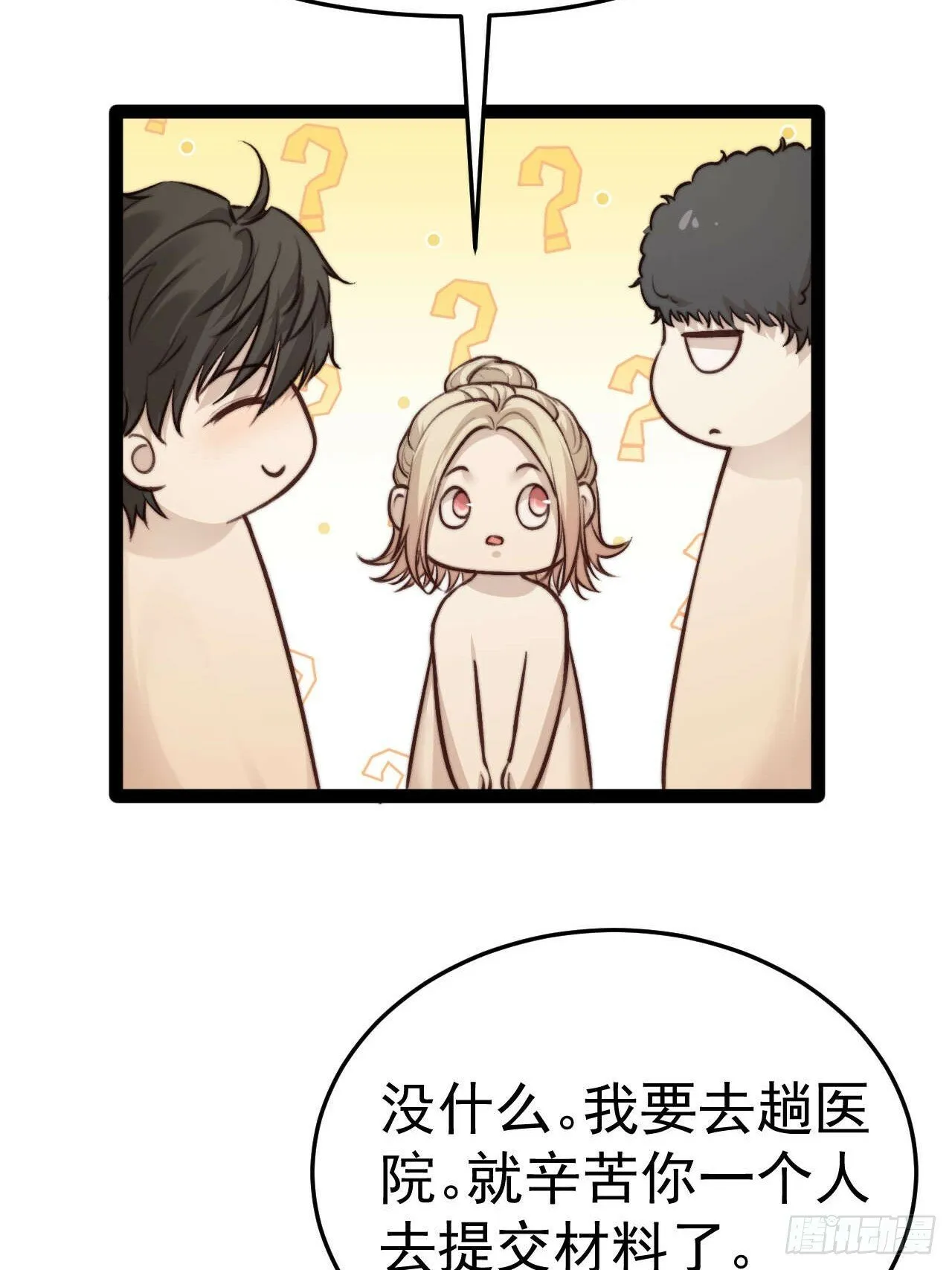 喂，你别装了。 第3页