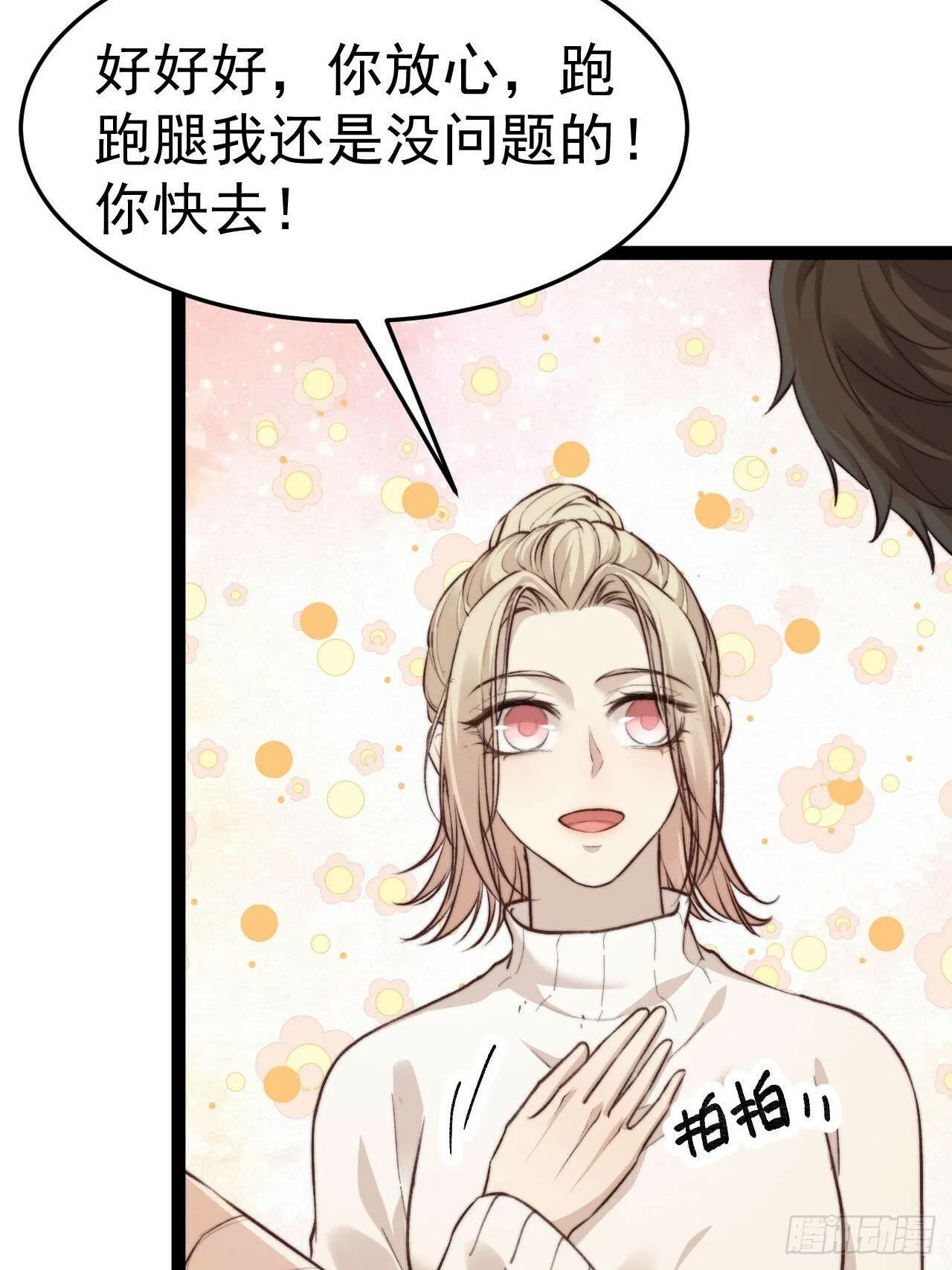 喂，你别装了。 第5页