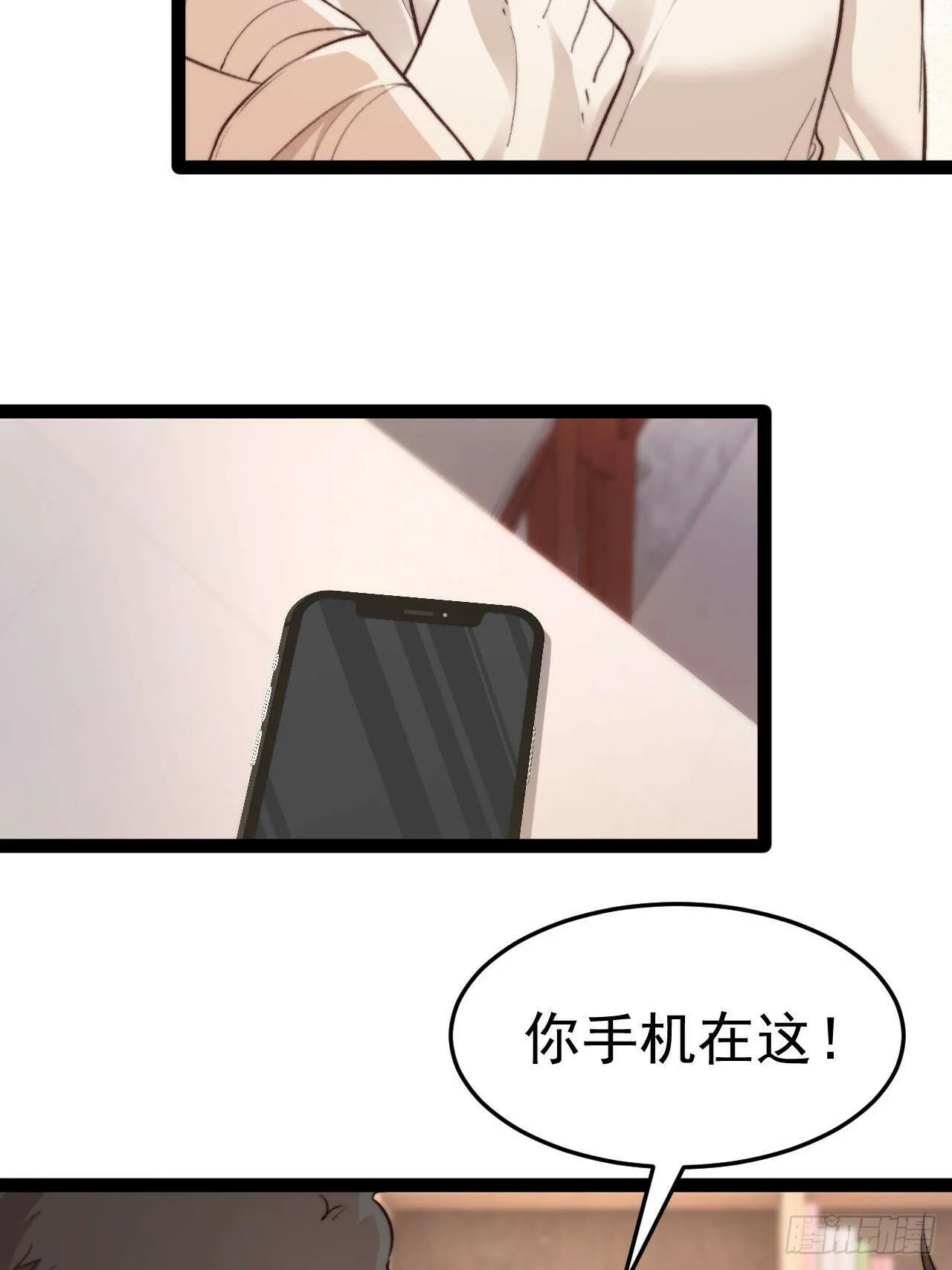 喂，你别装了。 第6页