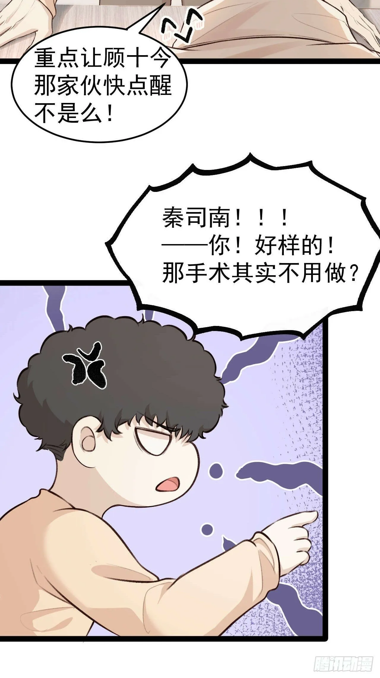 喂，你别装了。 第19页