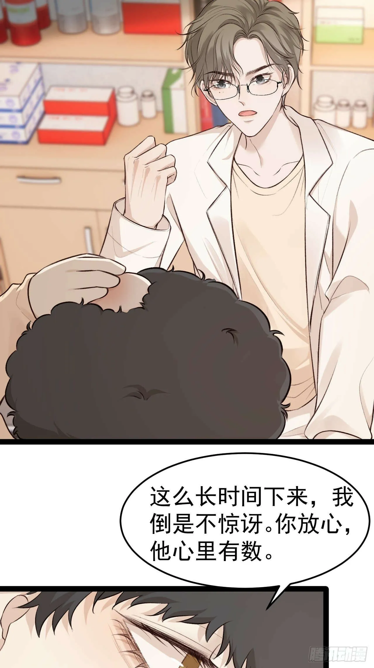 喂，你别装了。 第22页