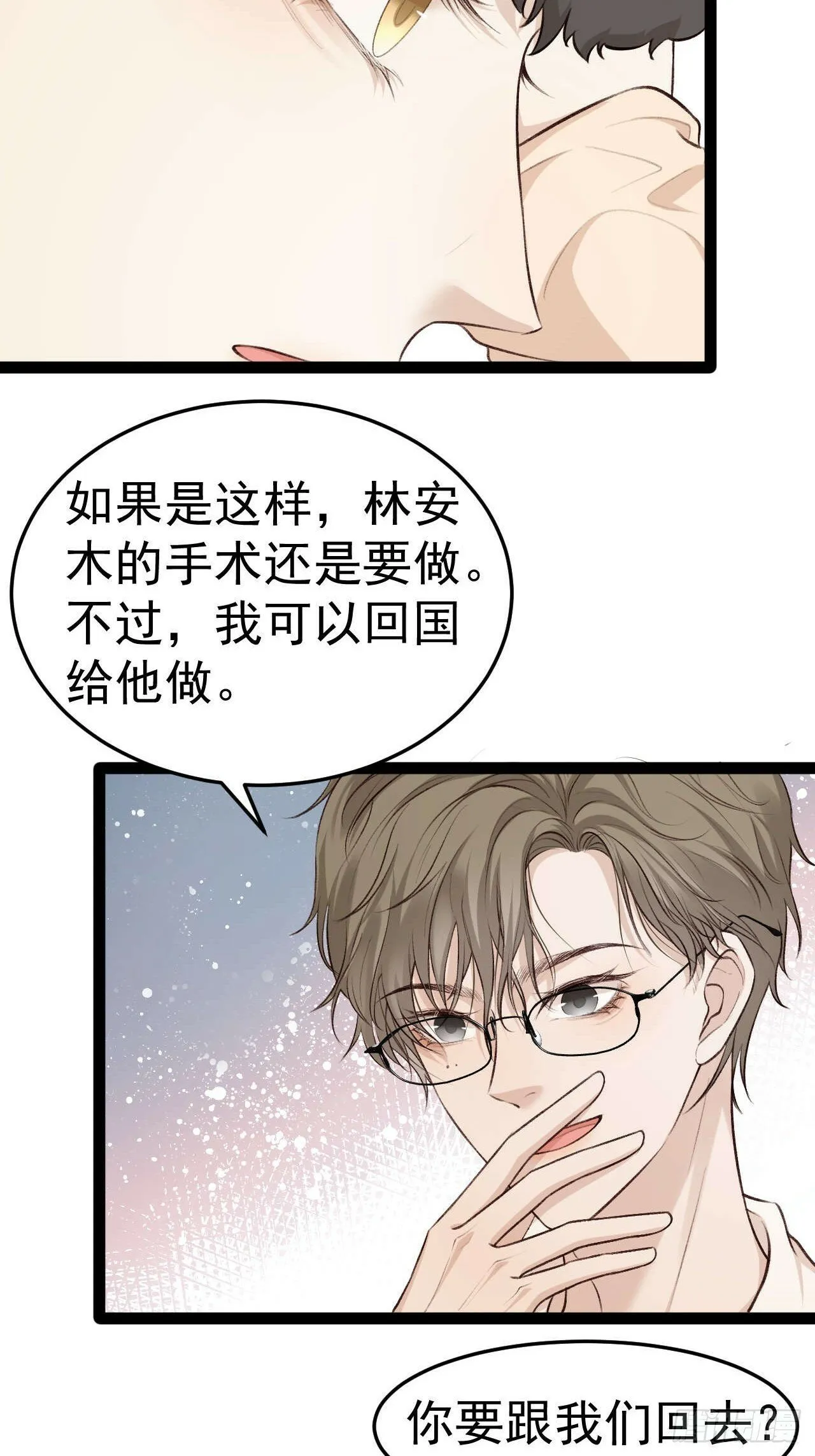 喂，你别装了。 第23页