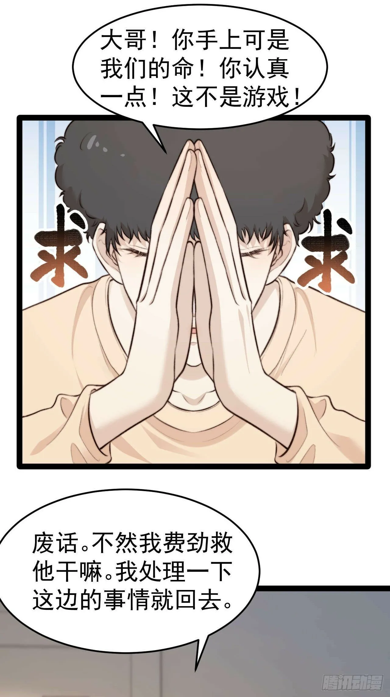 喂，你别装了。 第26页