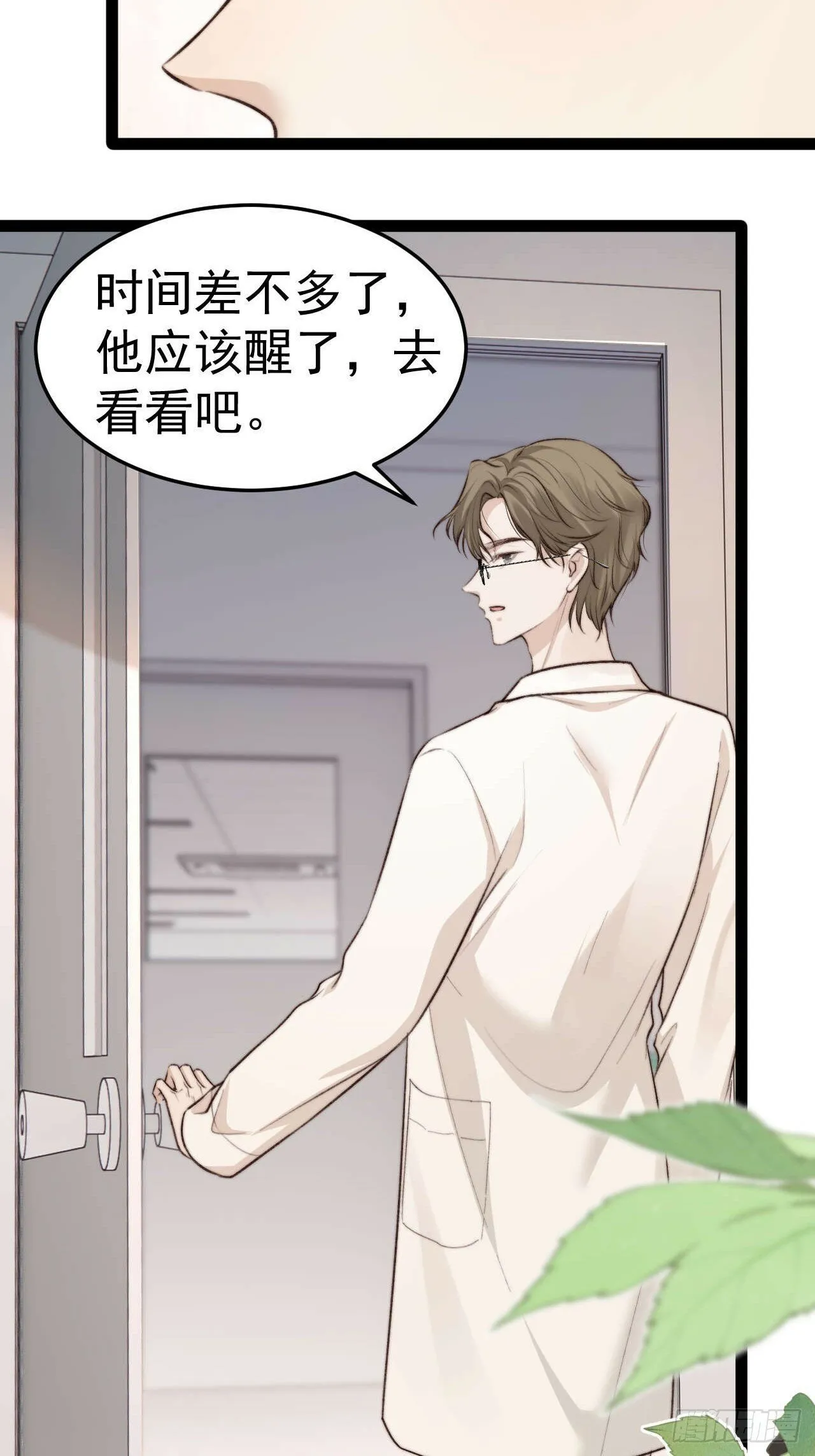 喂，你别装了。 第28页