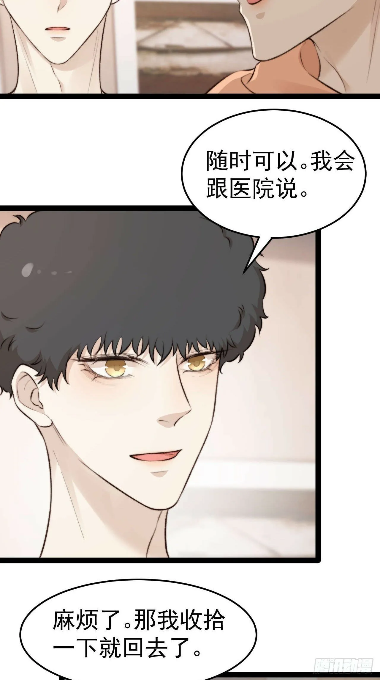 喂，你别装了。 第39页