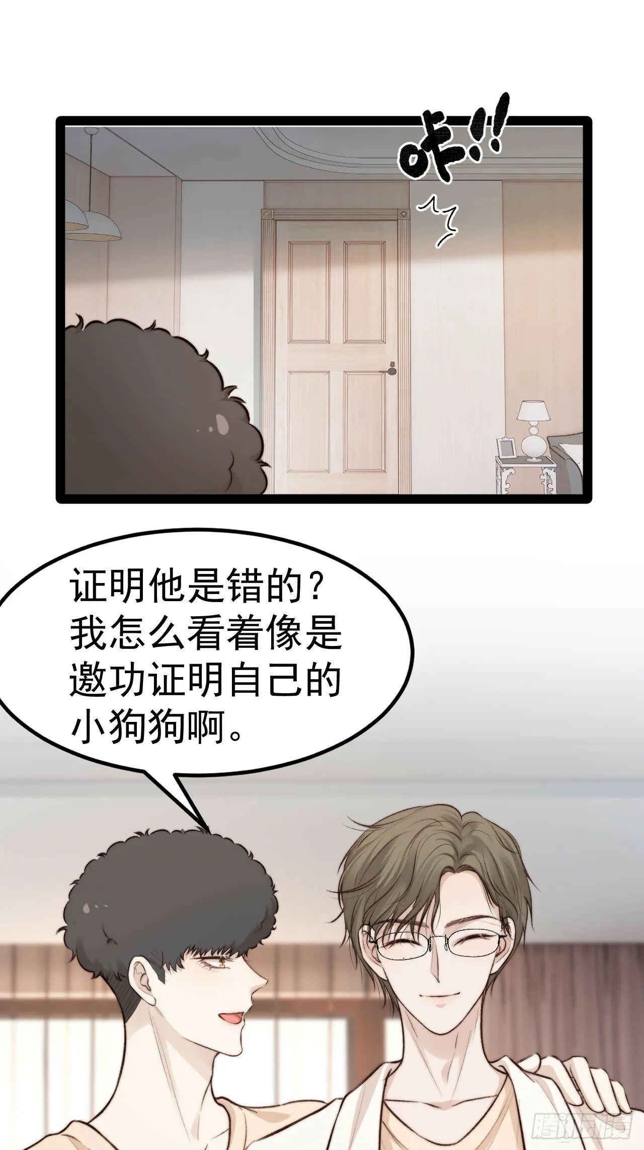 喂，你别装了。 第41页