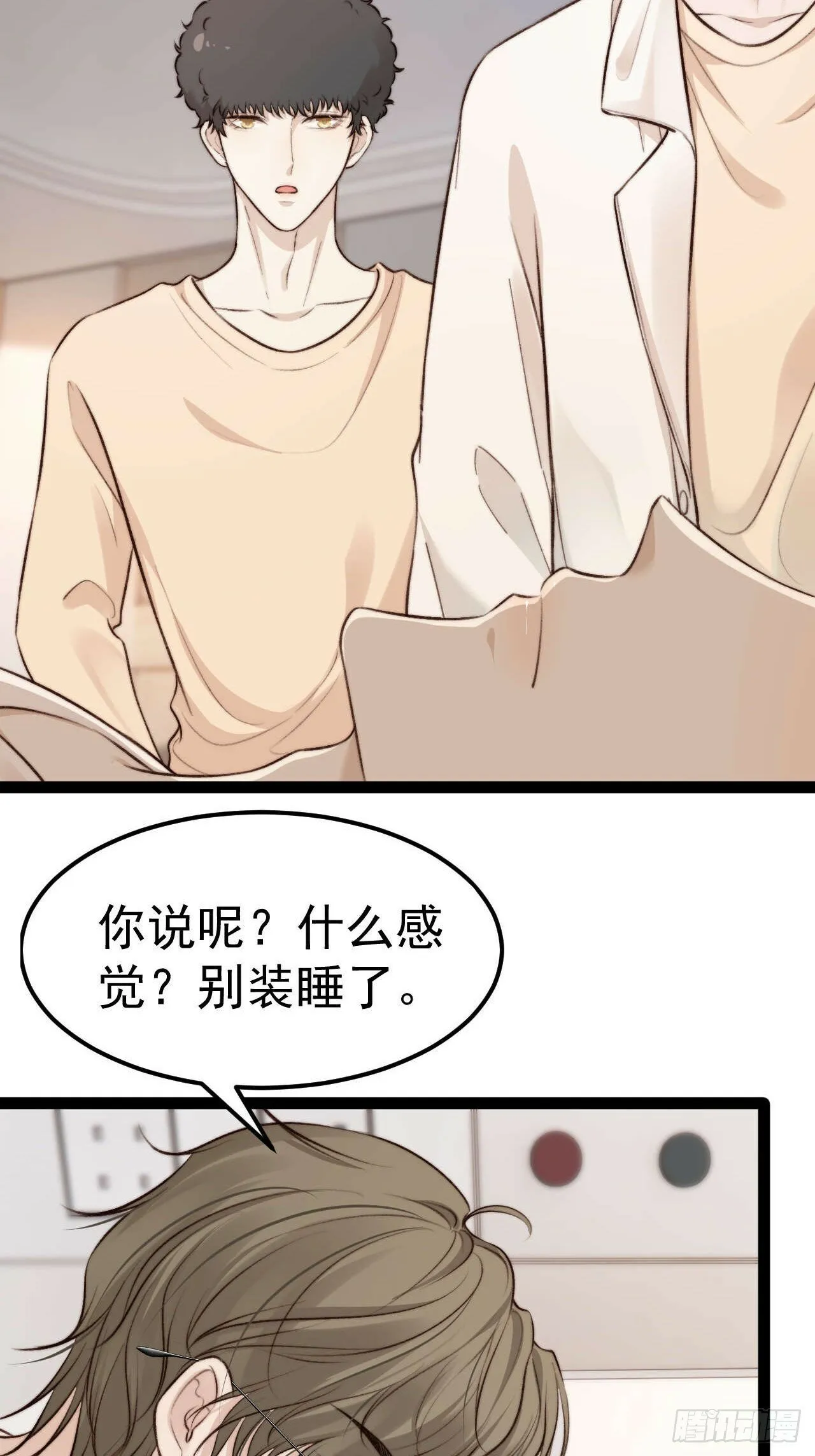 喂，你别装了。 第43页