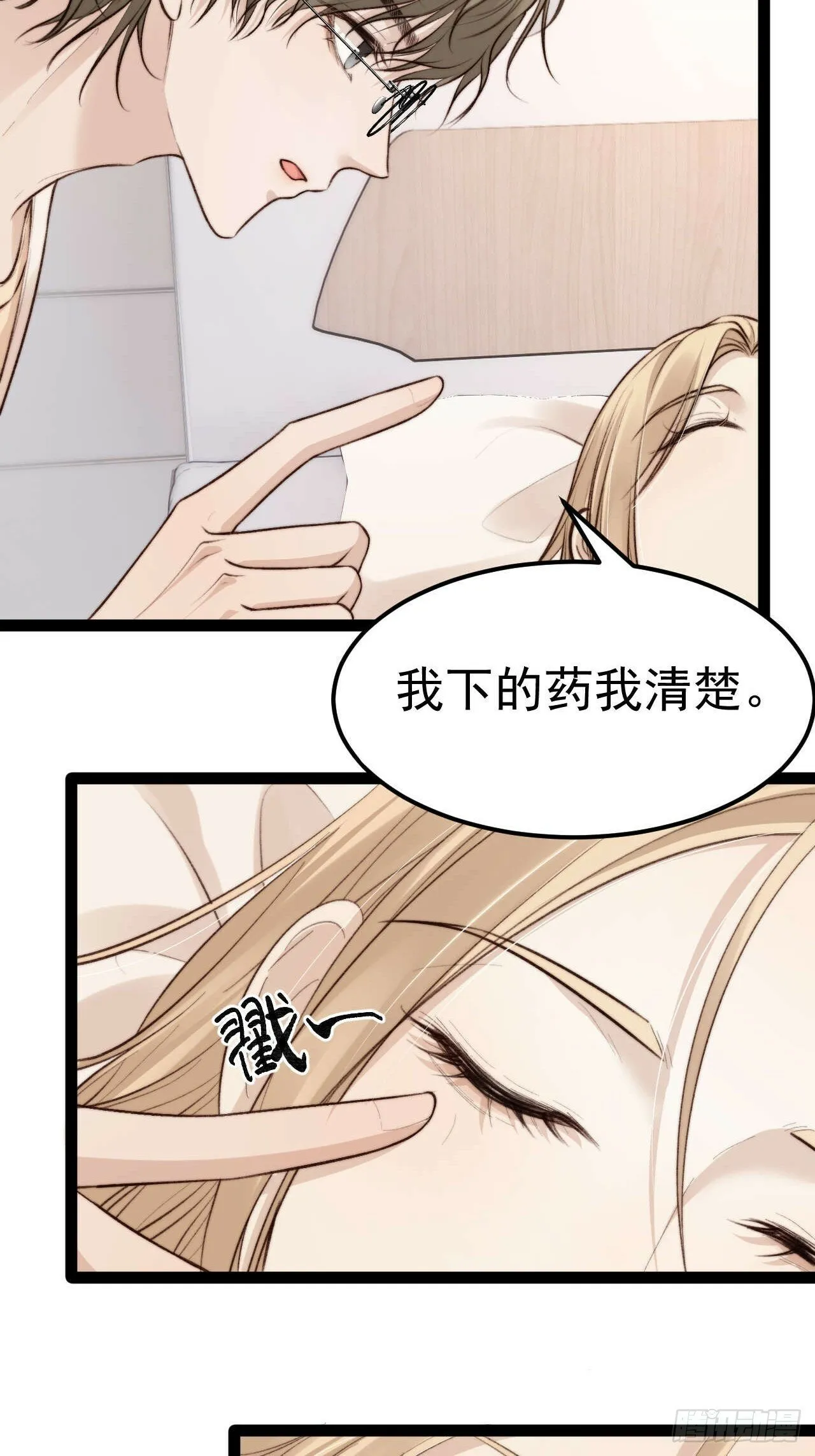 喂，你别装了。 第44页