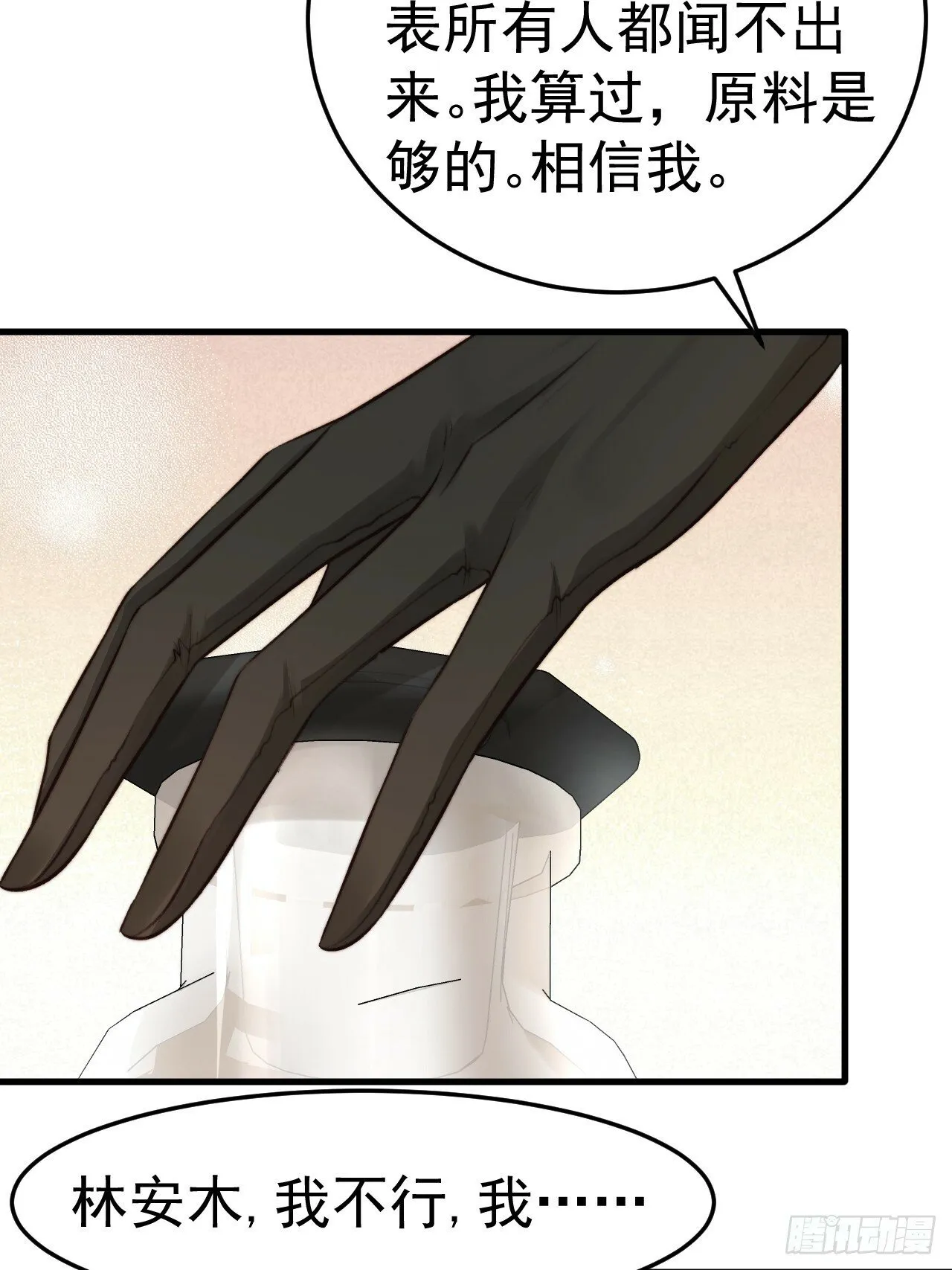 为了比赛，你的手都不要了？ 第16页