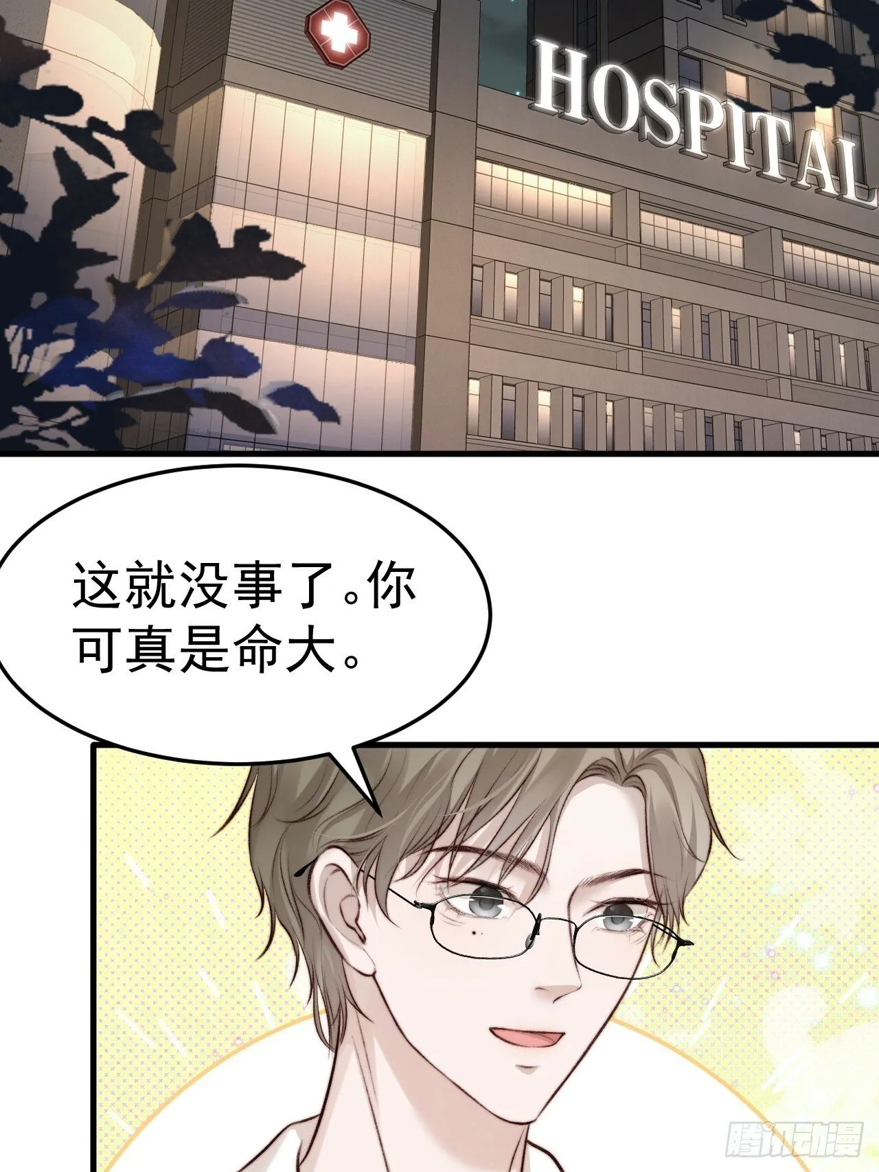 为了比赛，你的手都不要了？ 第31页