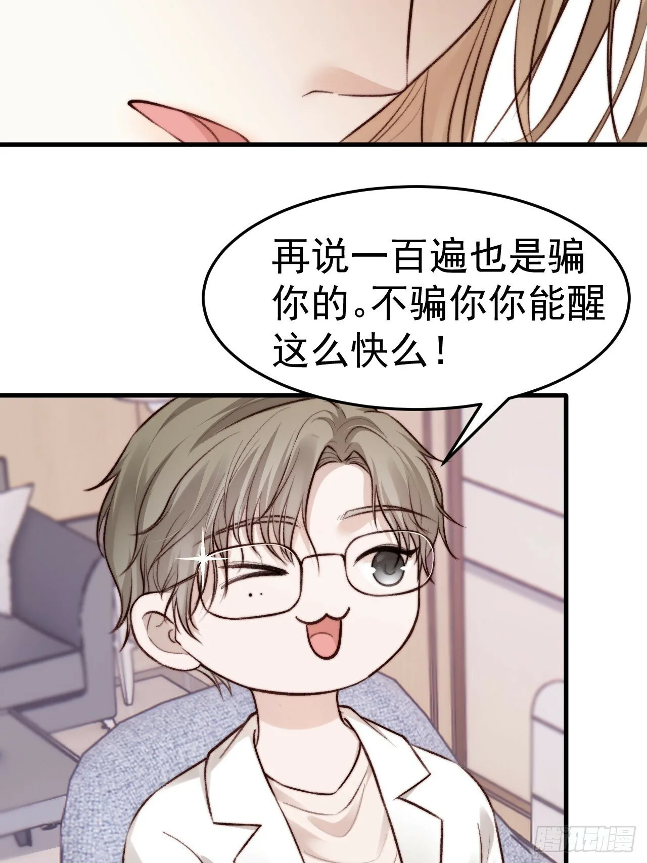 为了比赛，你的手都不要了？ 第36页