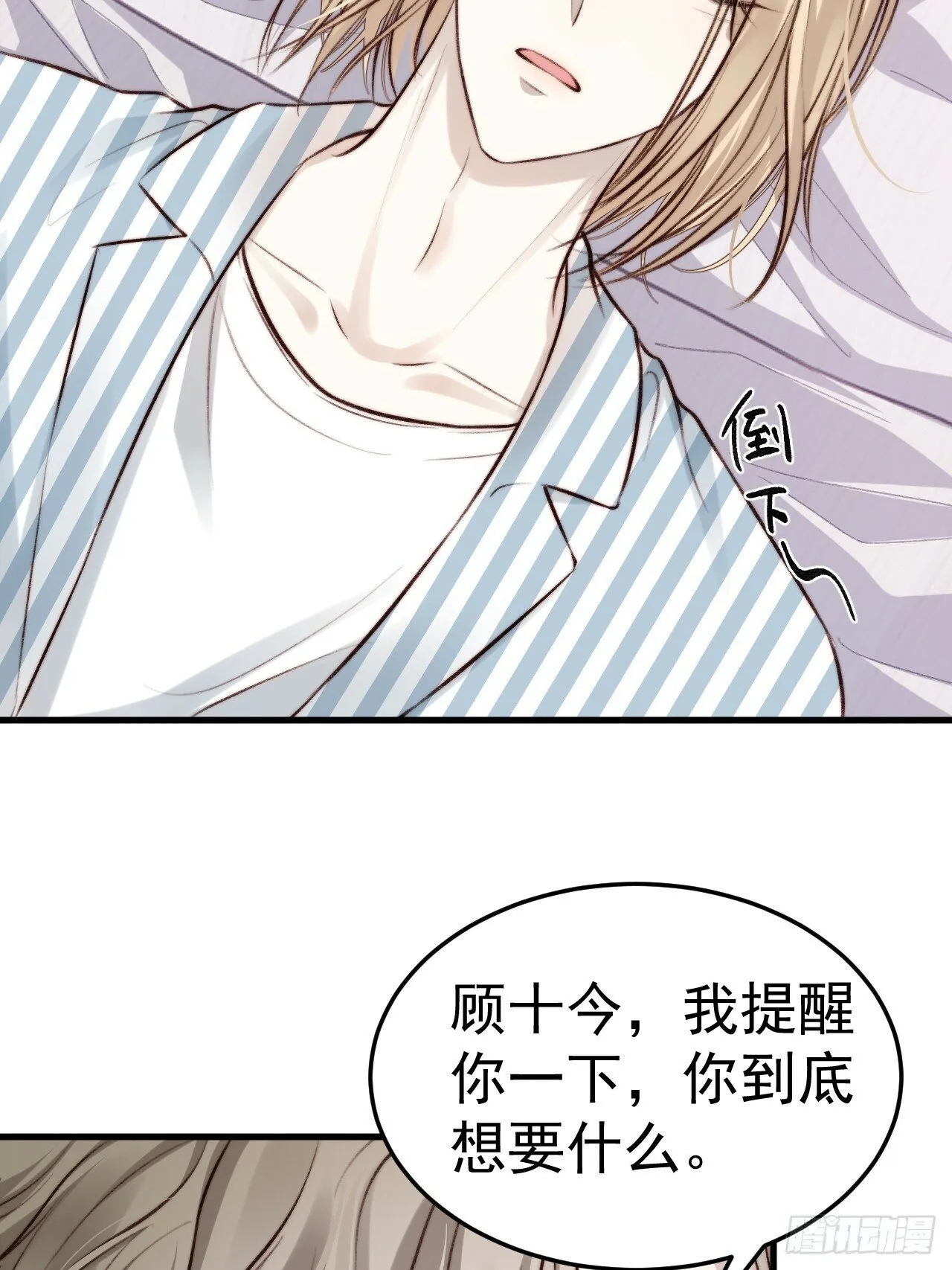 为了比赛，你的手都不要了？ 第38页