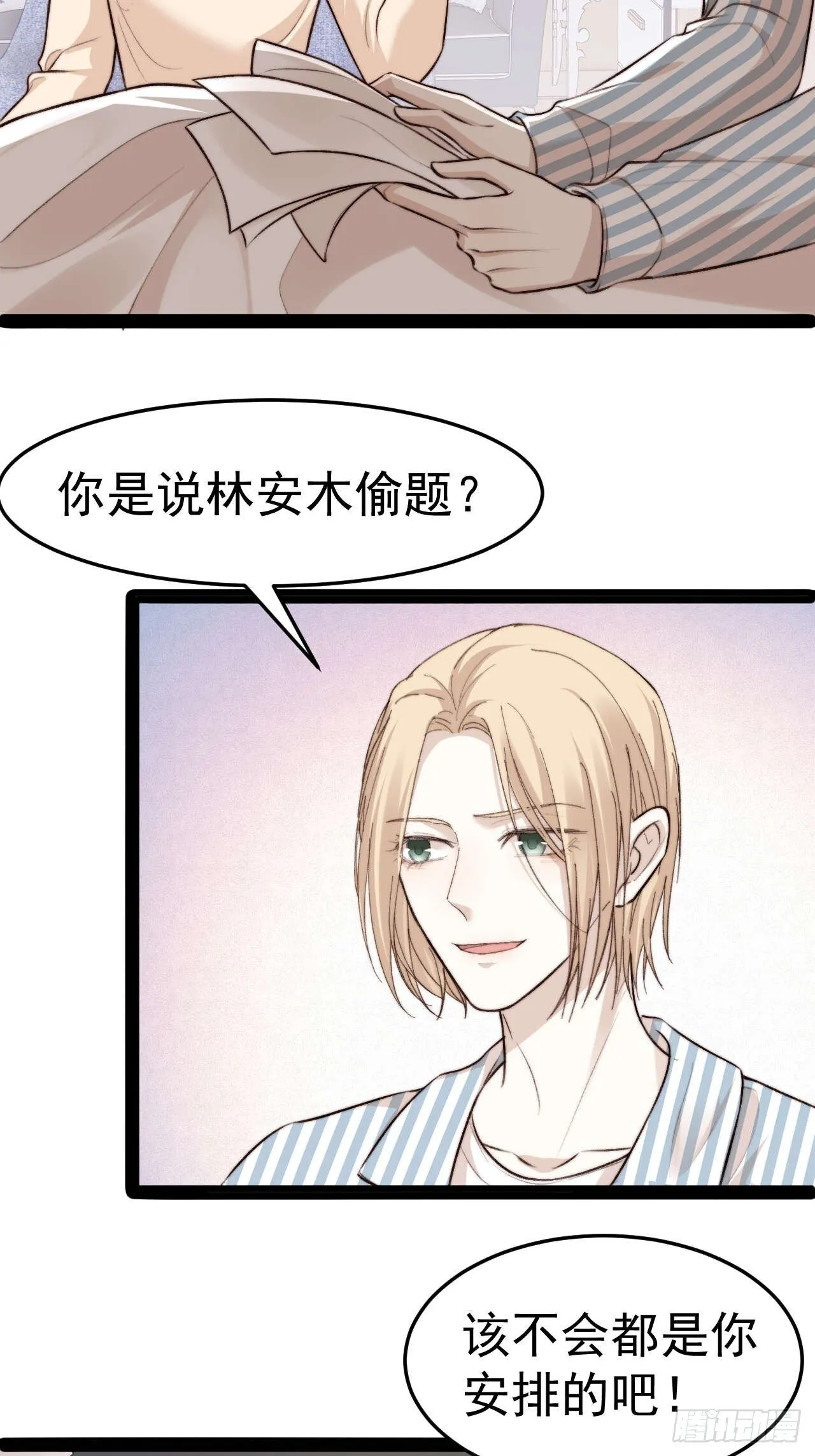 距离真相越来越近了 第24页