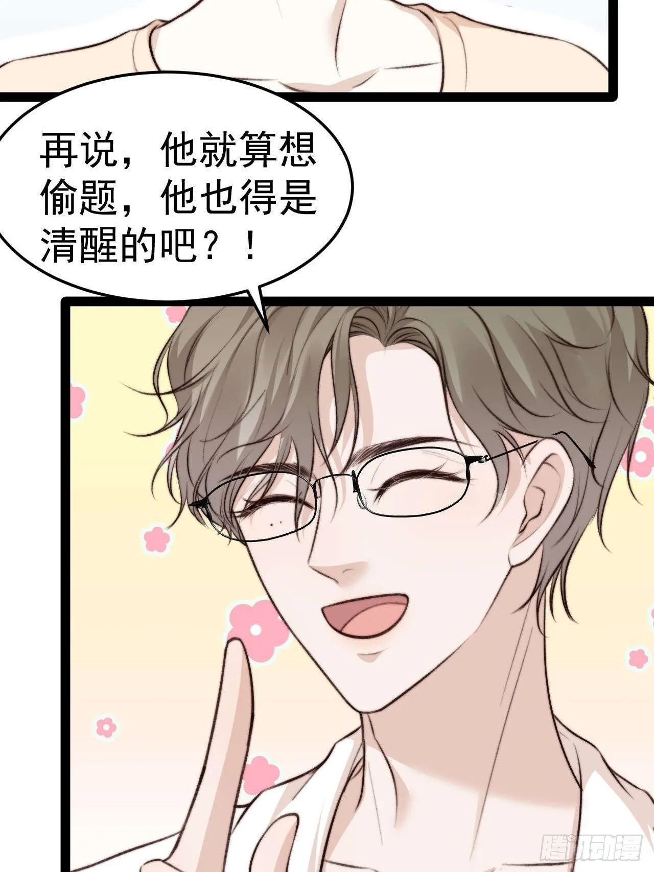 距离真相越来越近了 第34页