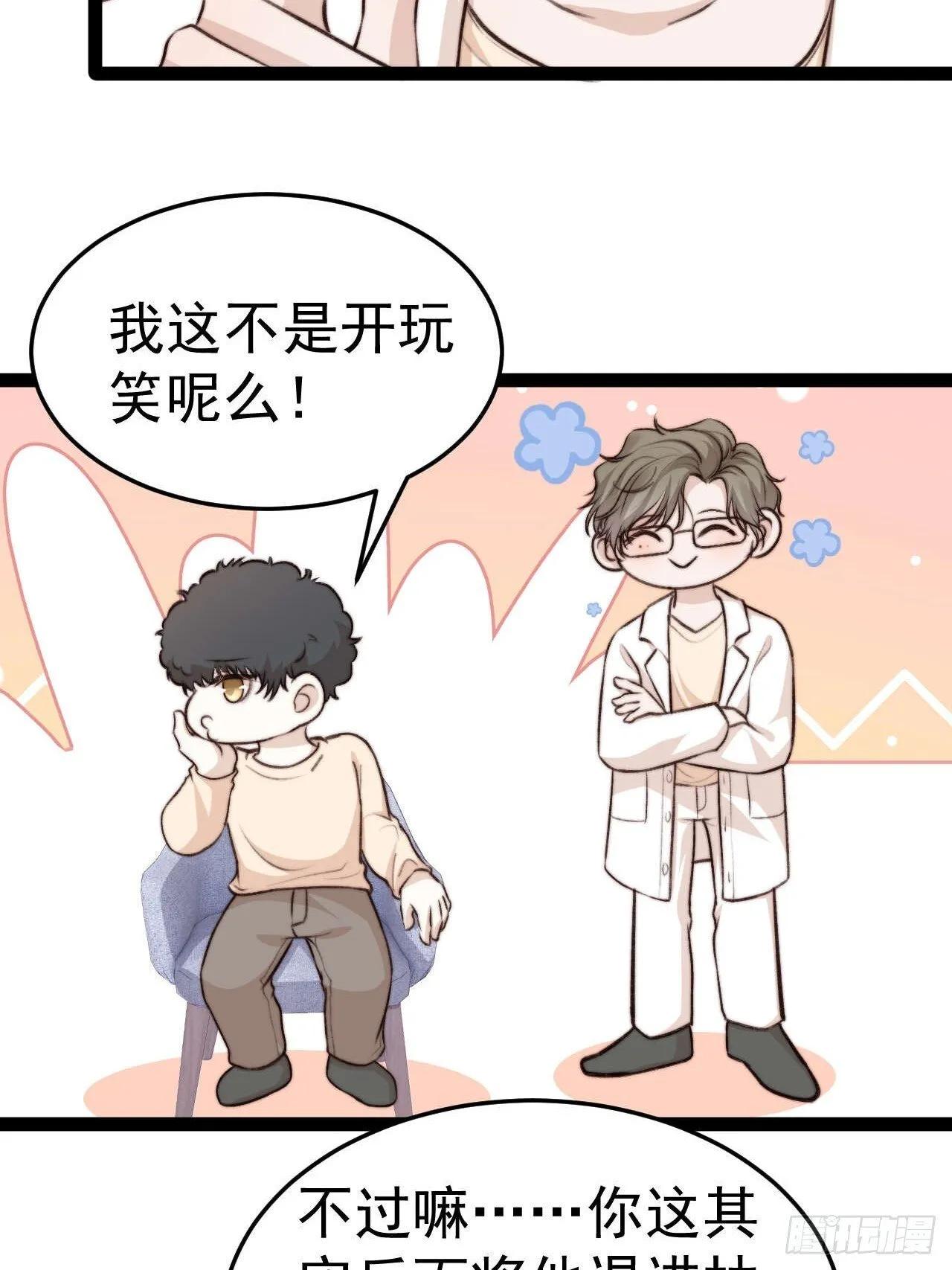 距离真相越来越近了 第35页