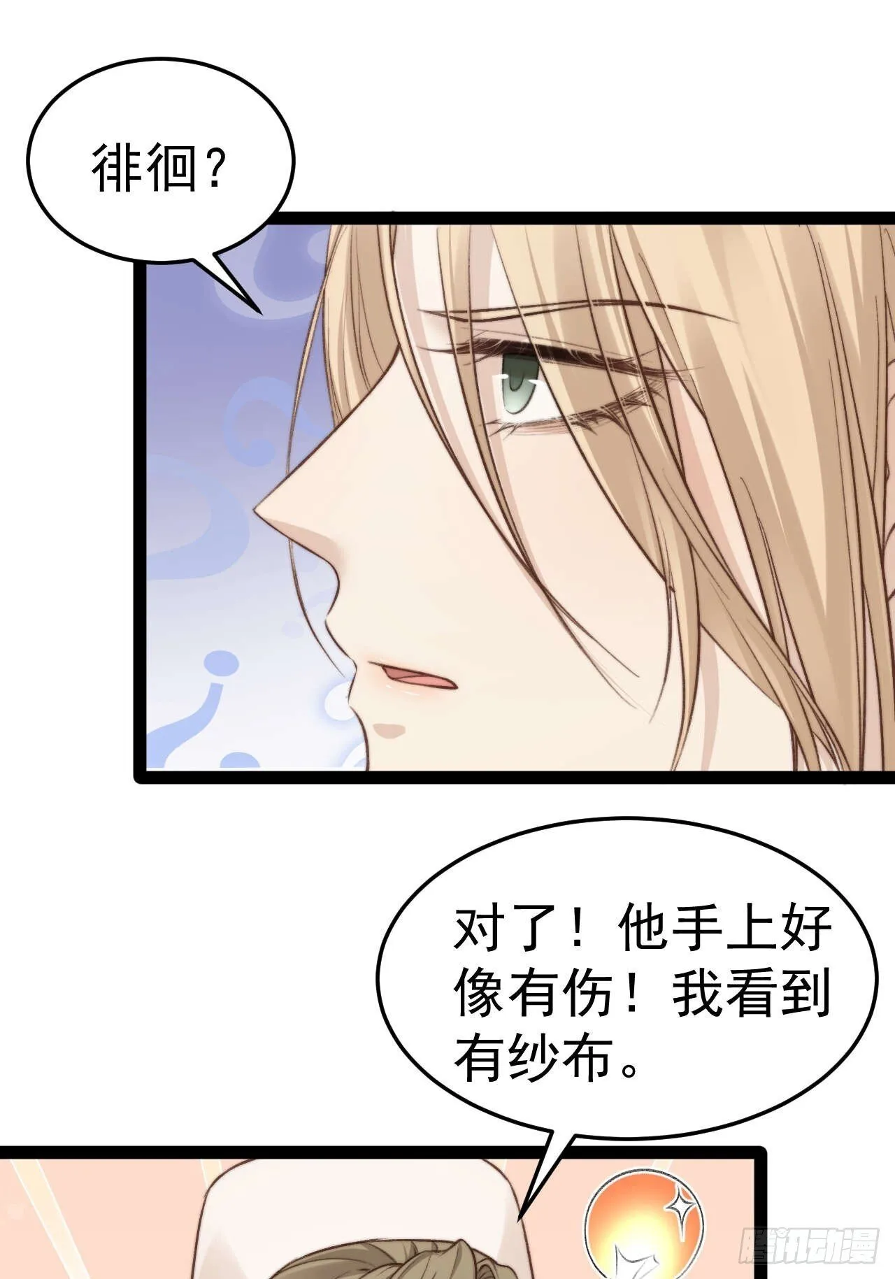 有本事你冲我来啊！ 第12页