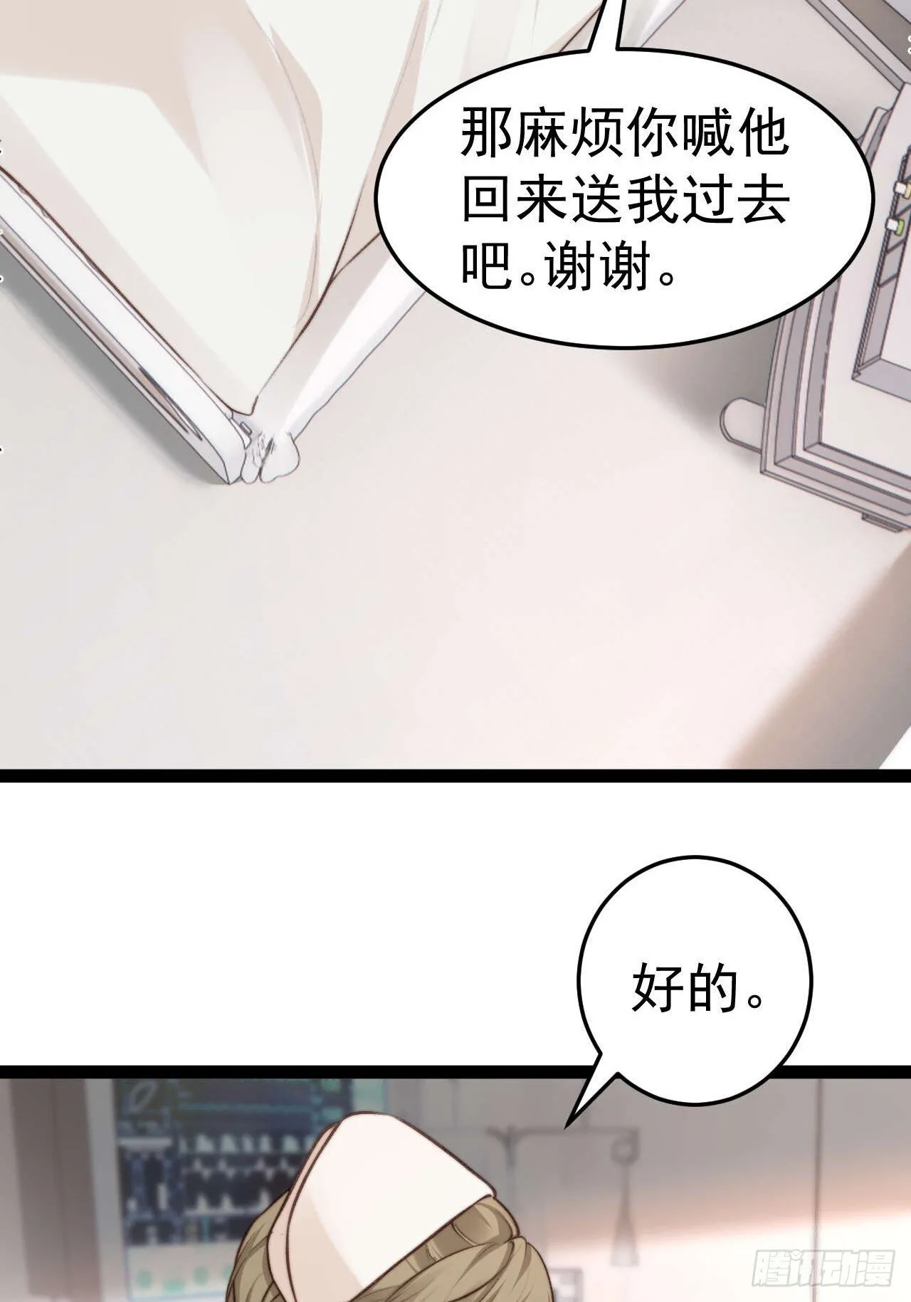 有本事你冲我来啊！ 第18页