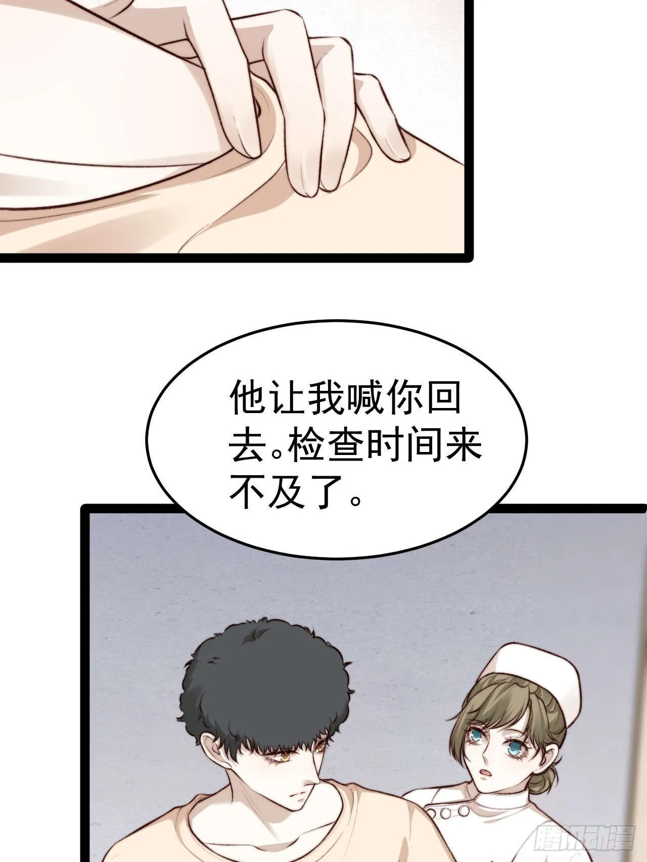 有本事你冲我来啊！ 第23页