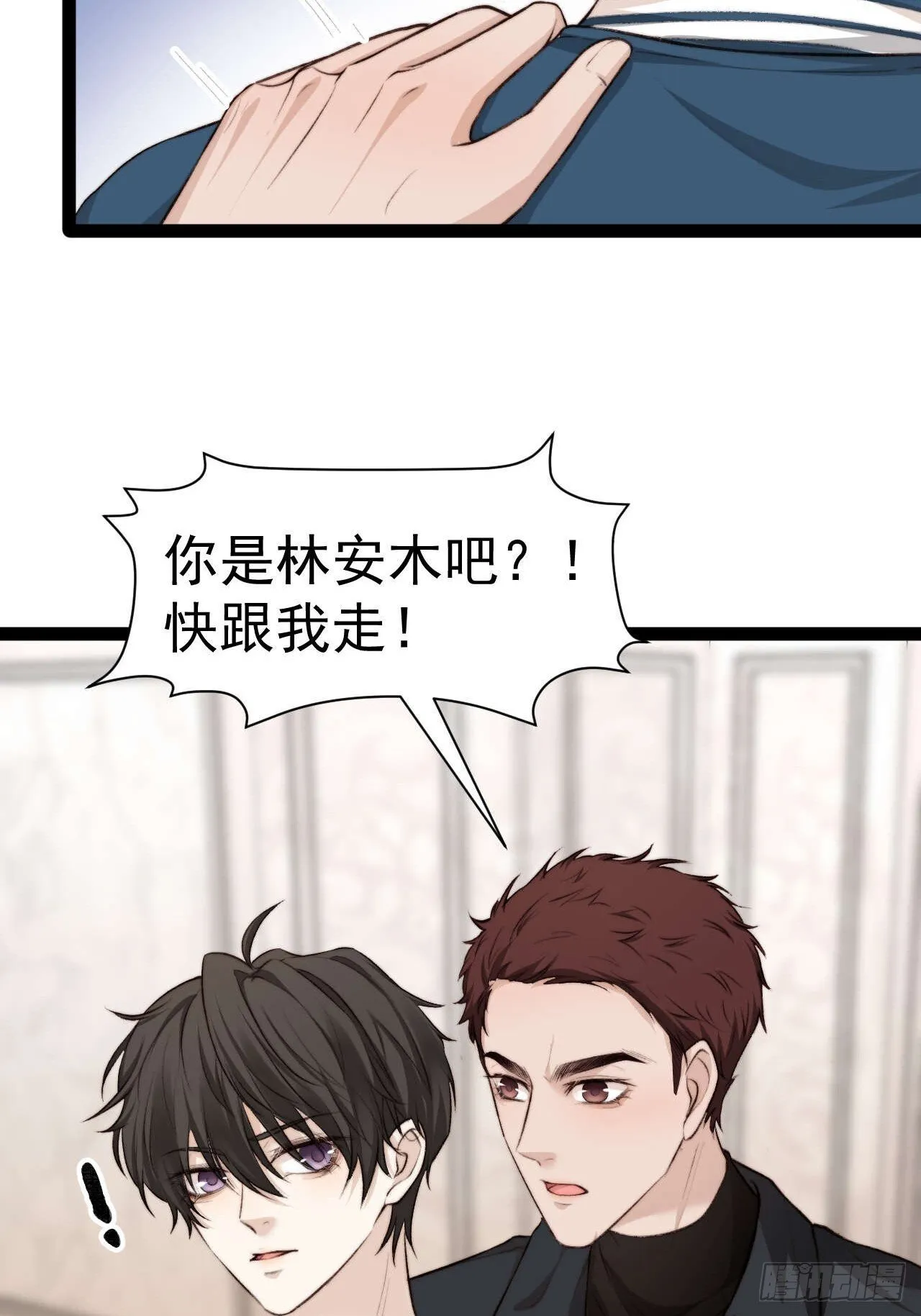 有本事你冲我来啊！ 第34页