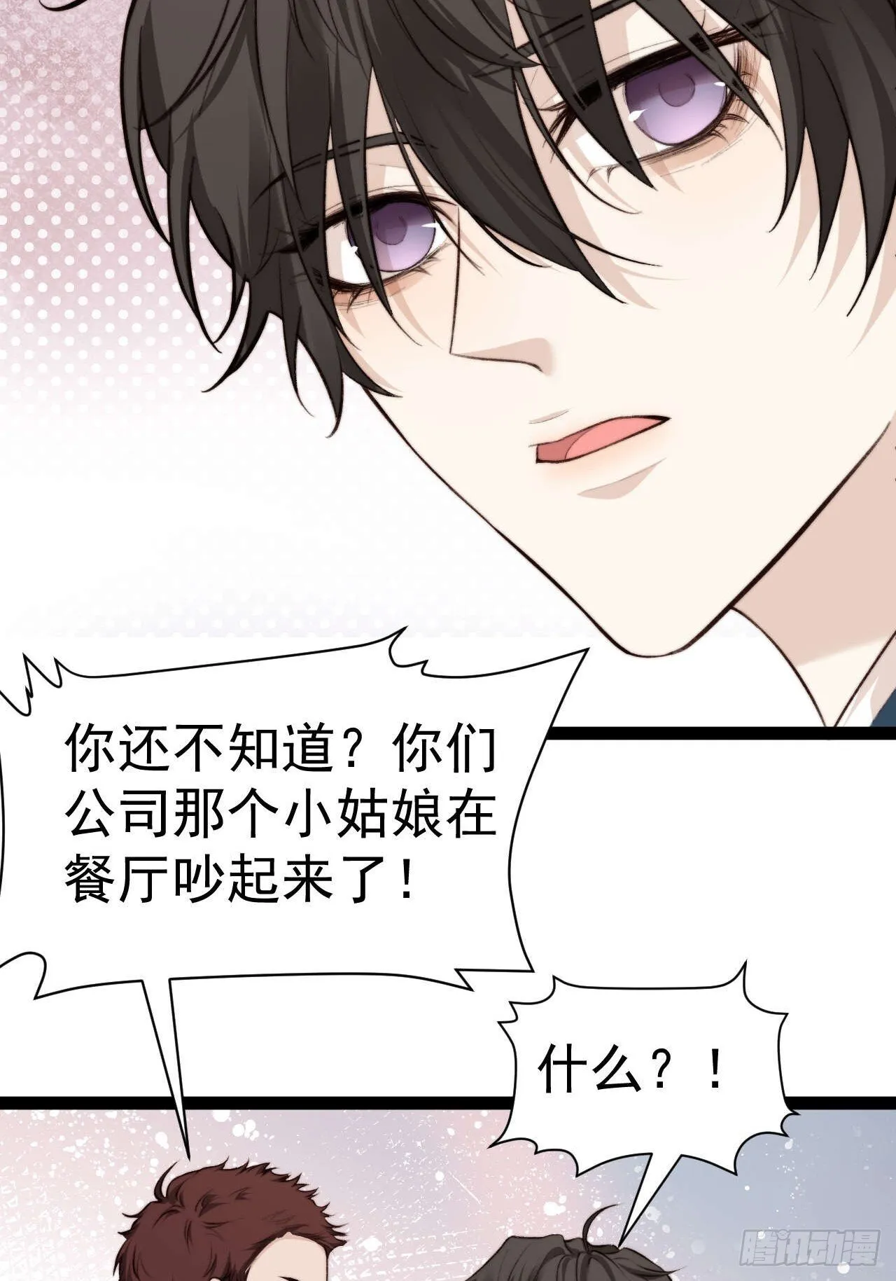 有本事你冲我来啊！ 第36页