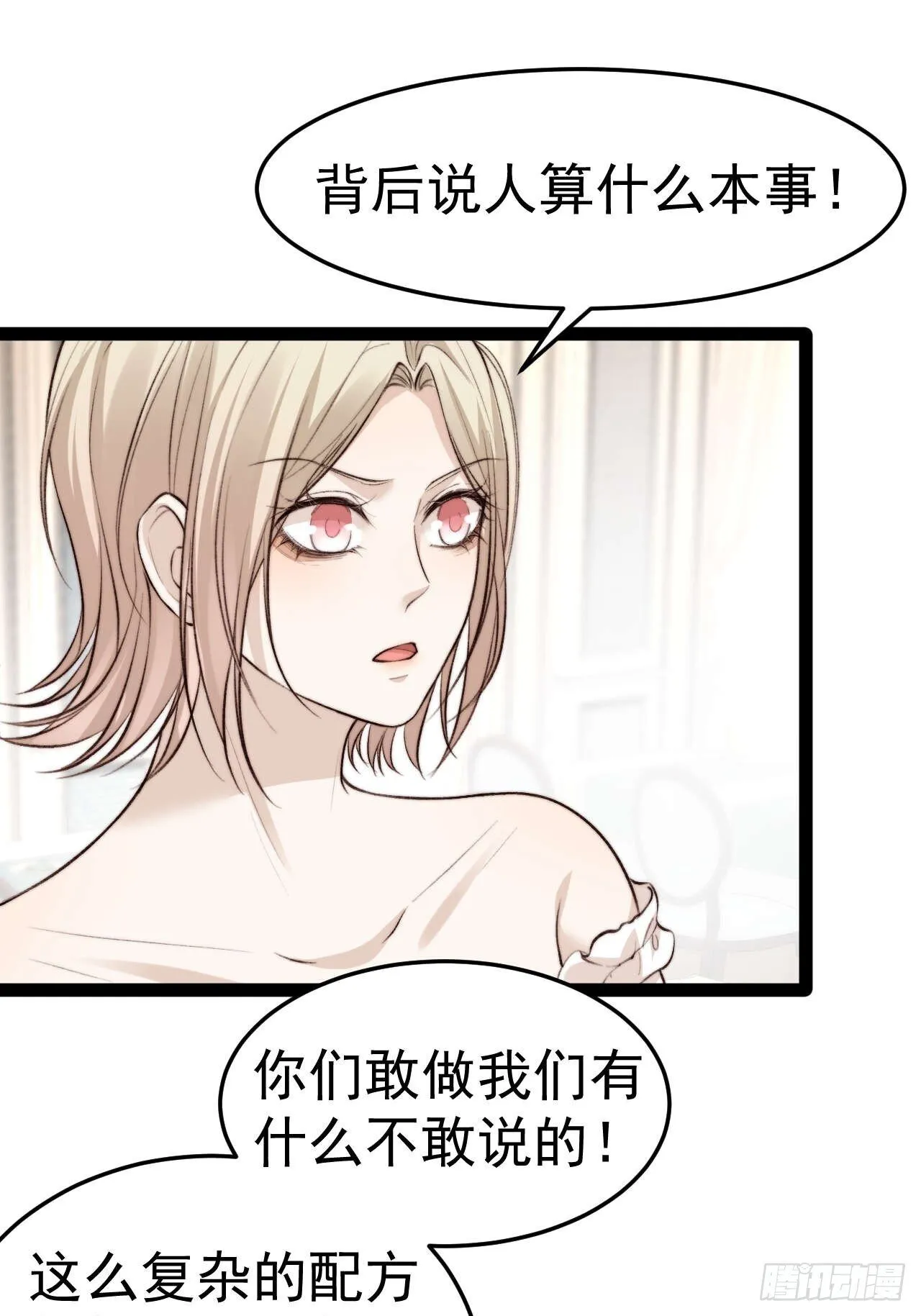 有本事你冲我来啊！ 第39页