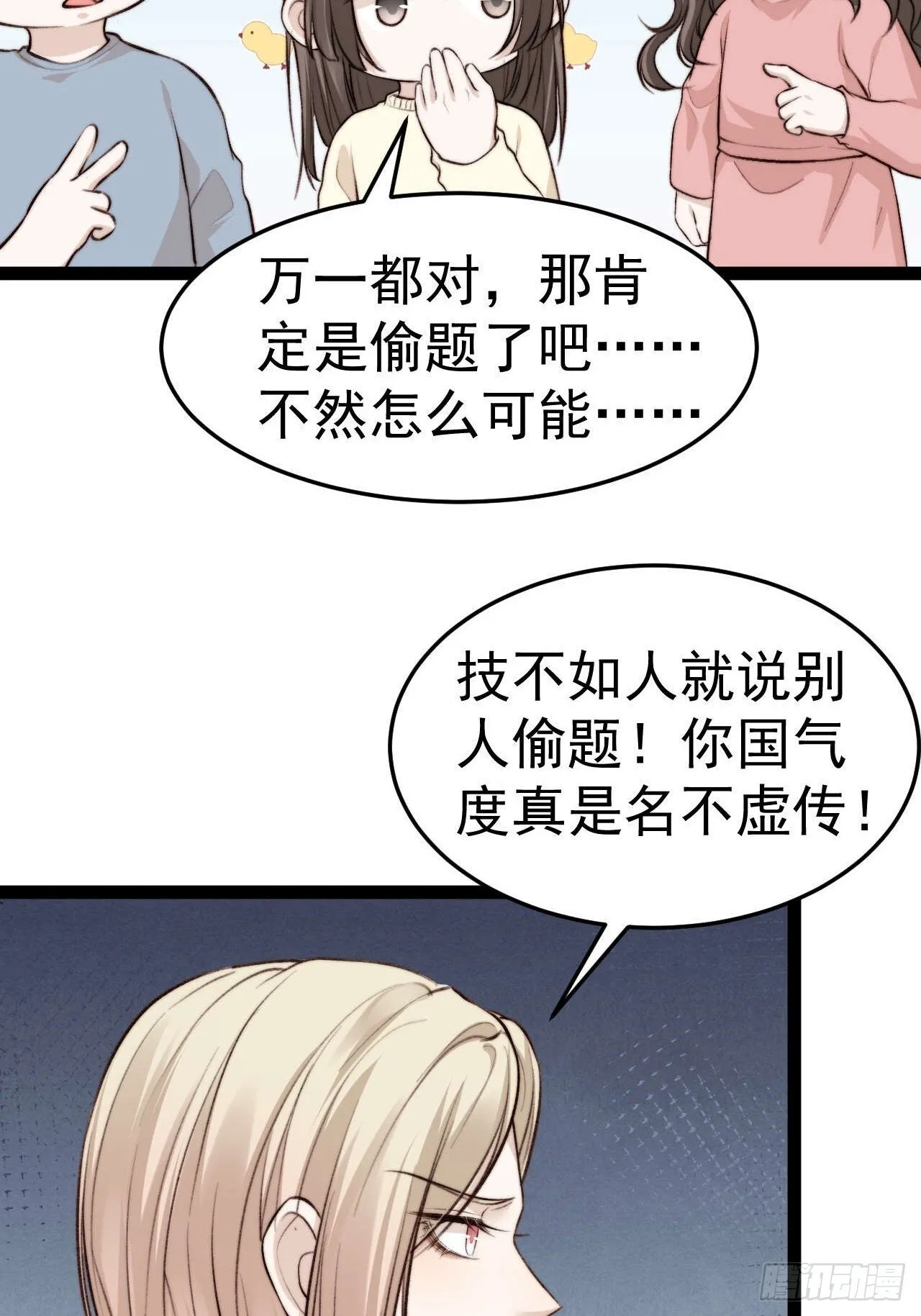 有本事你冲我来啊！ 第43页