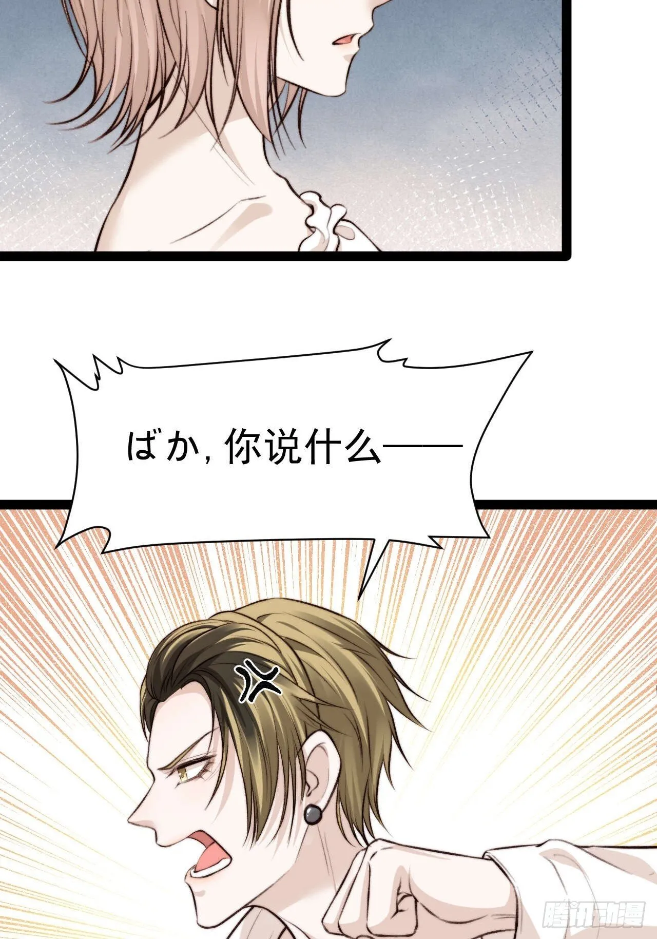 有本事你冲我来啊！ 第44页