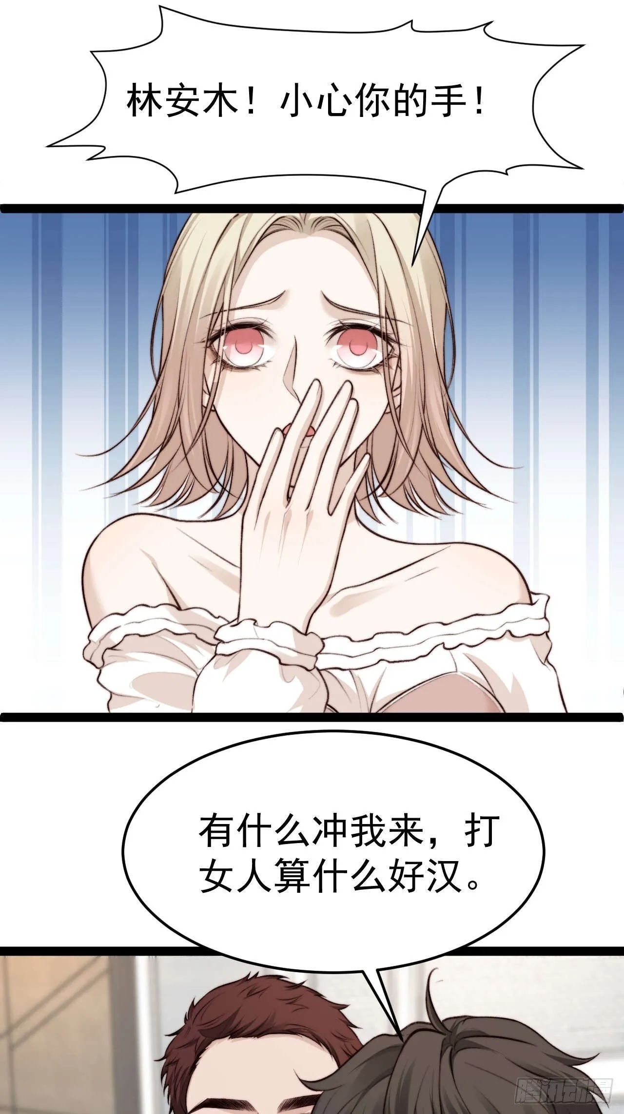 有本事你冲我来啊！ 第47页